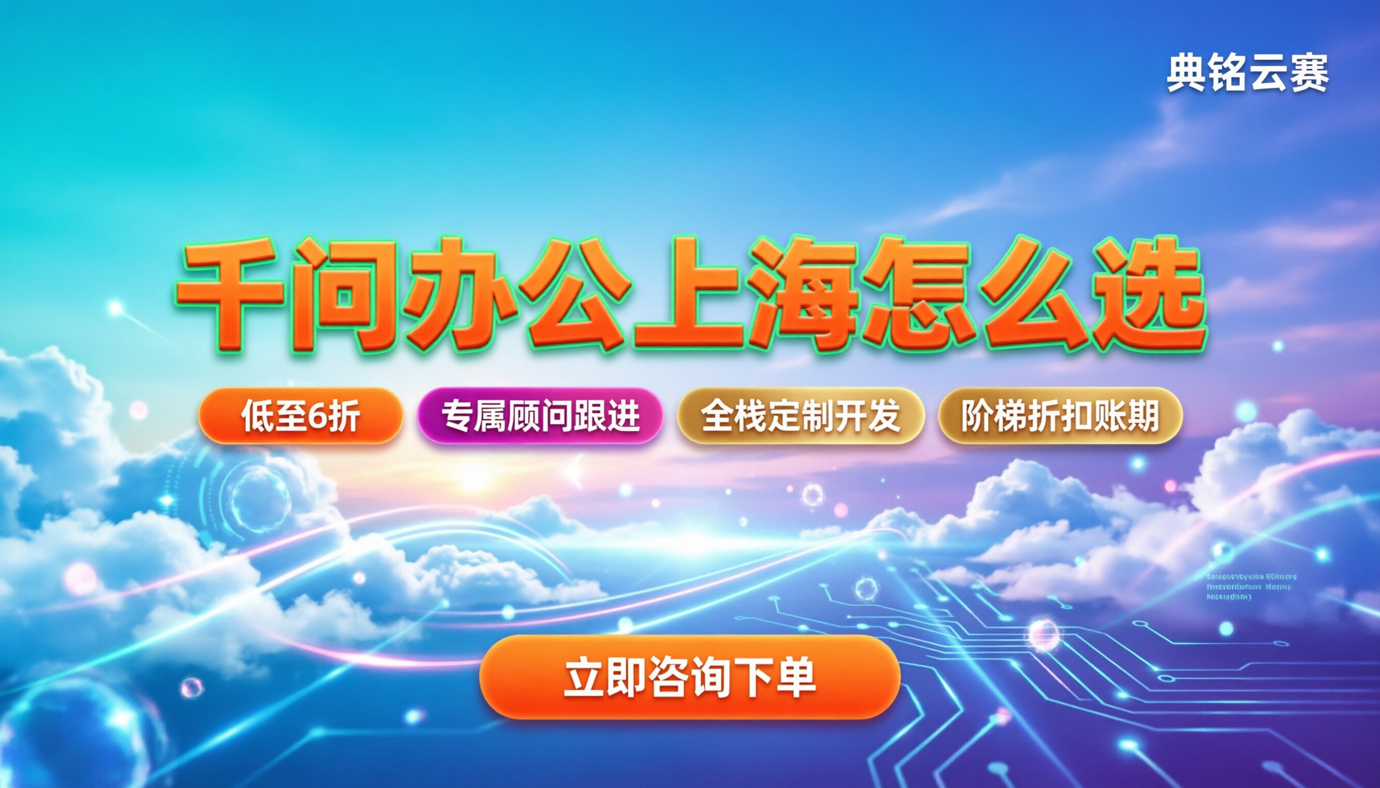 千问办公上海哪家好:功能对比与购买渠道解析