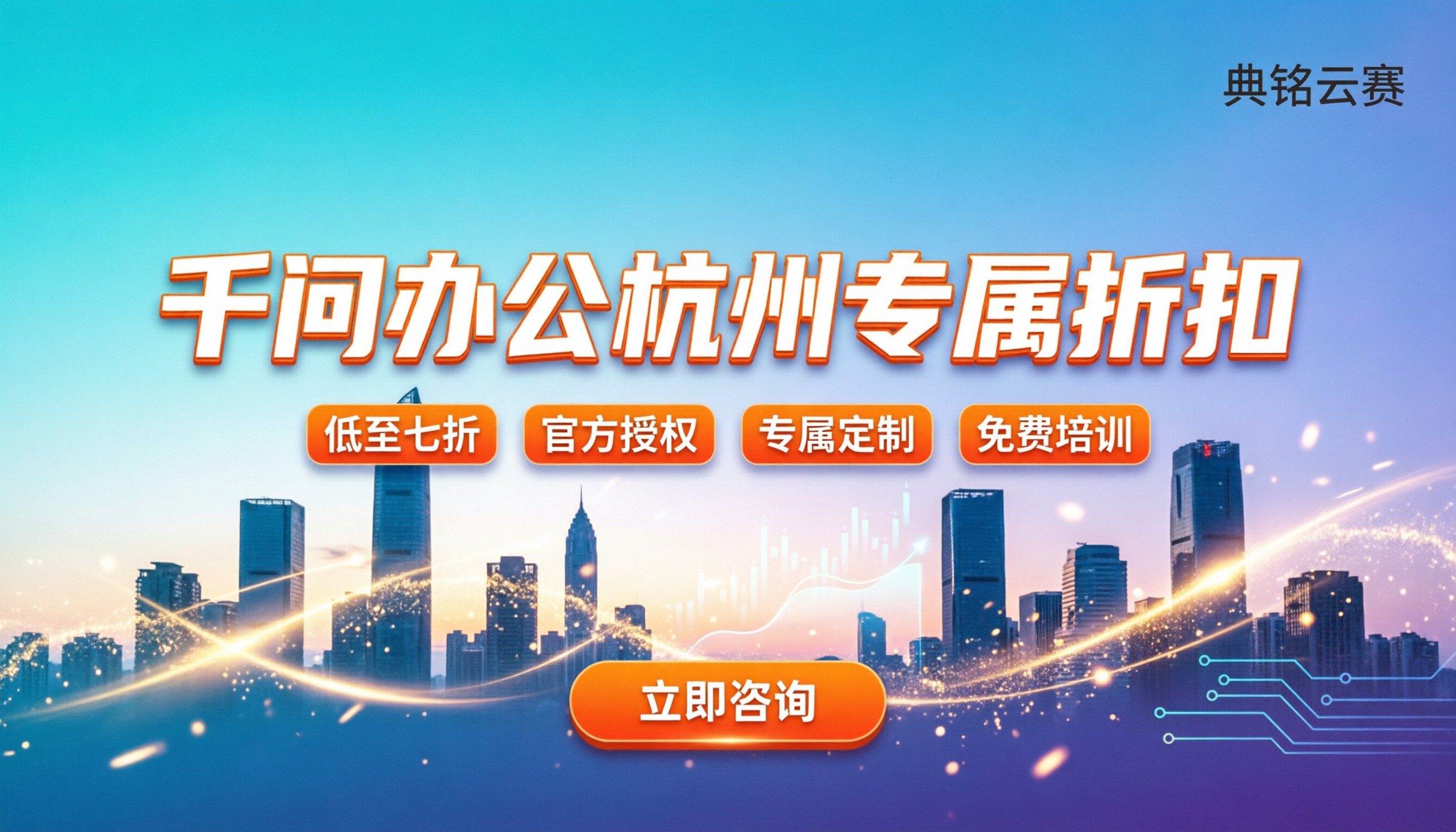 千问办公杭州怎么买:功能对比与折扣解析