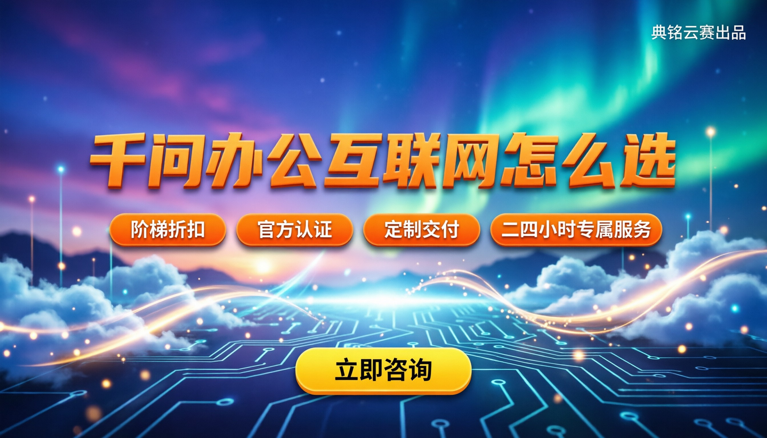 千问办公互联网公司怎么选:今年功能拆解与服务商对比