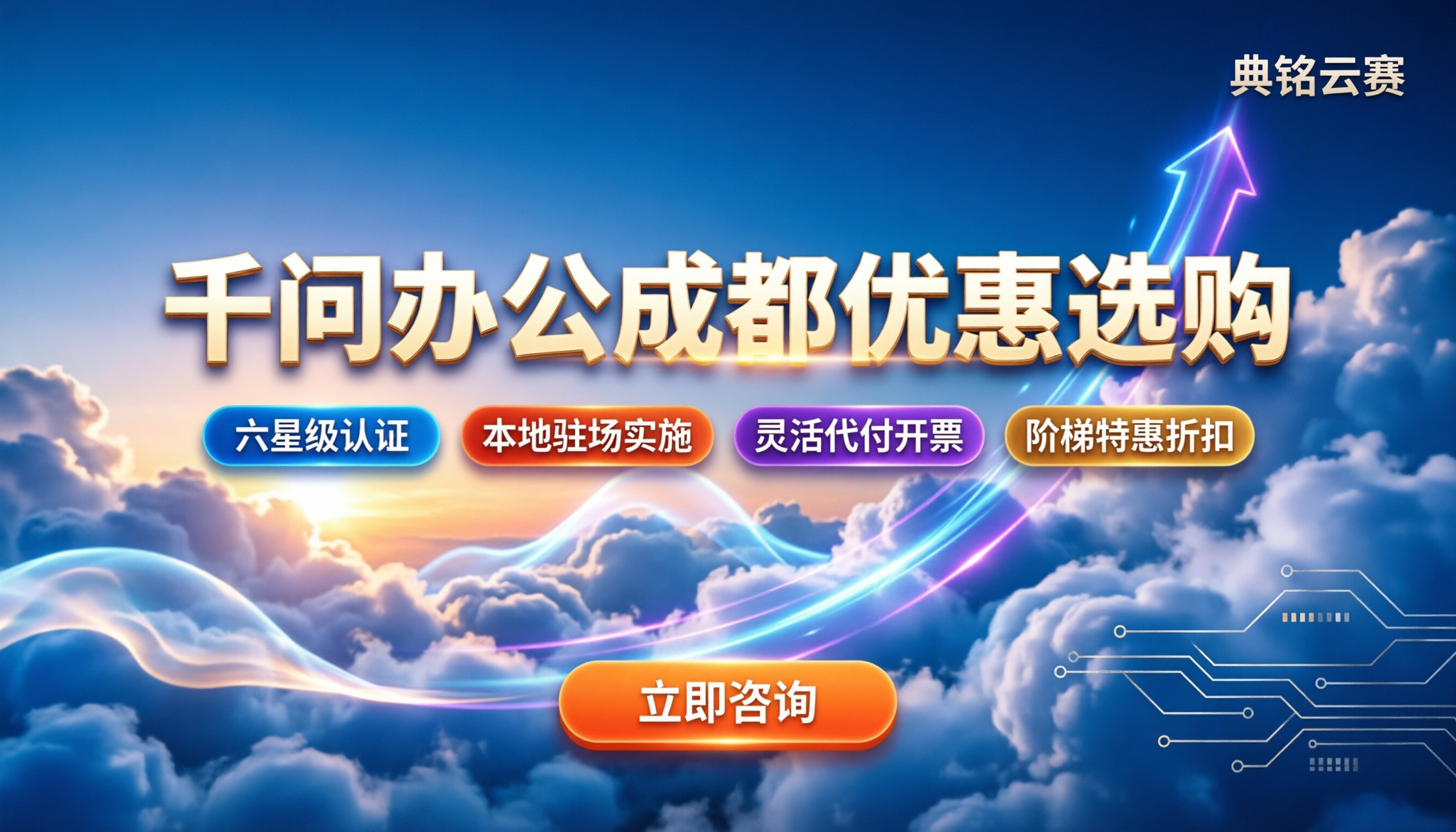 千问办公成都怎么买:最新报价与服务商怎么选