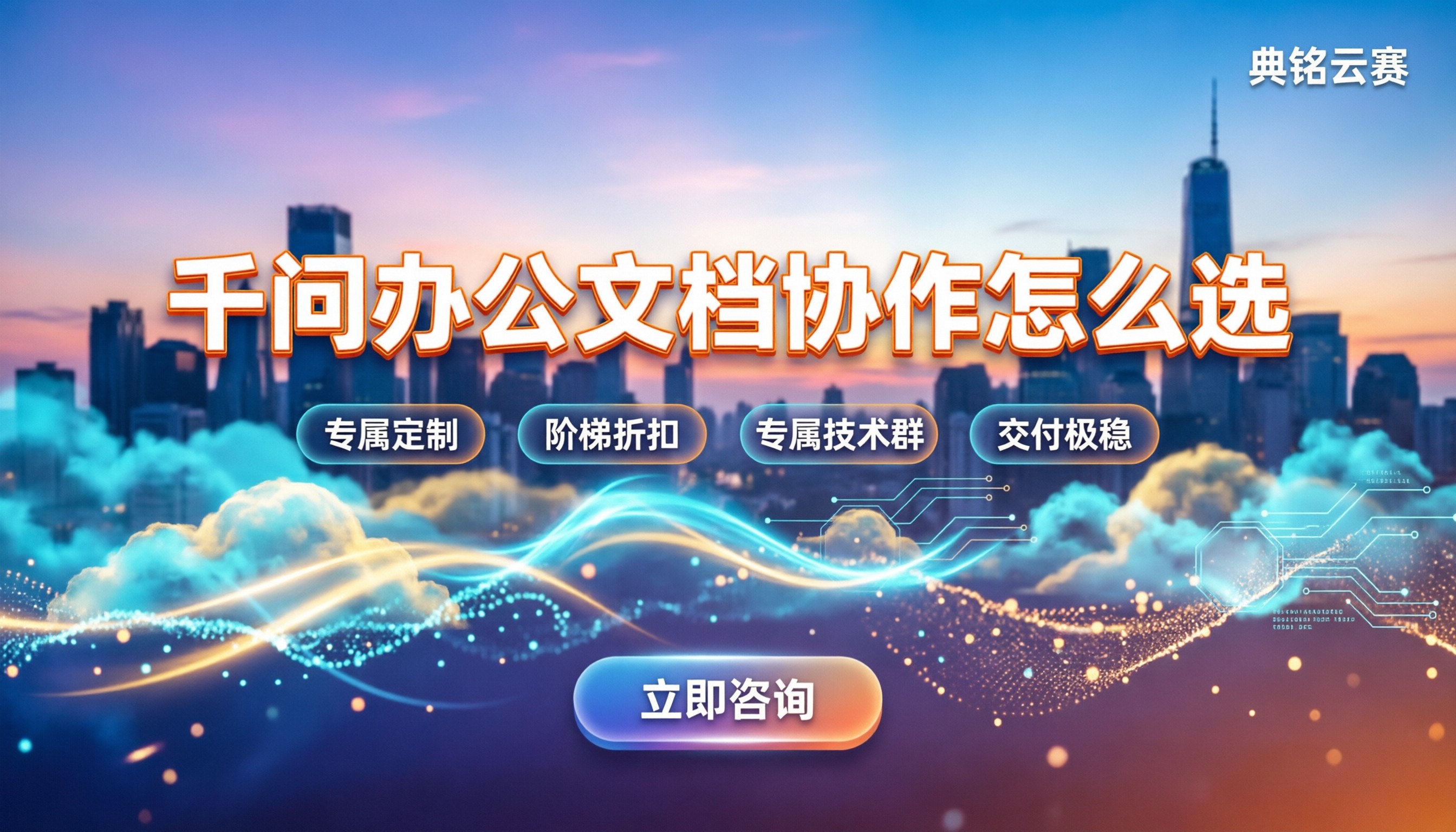 千问办公文档协作功能:跟Notion AI怎么选?最新渠