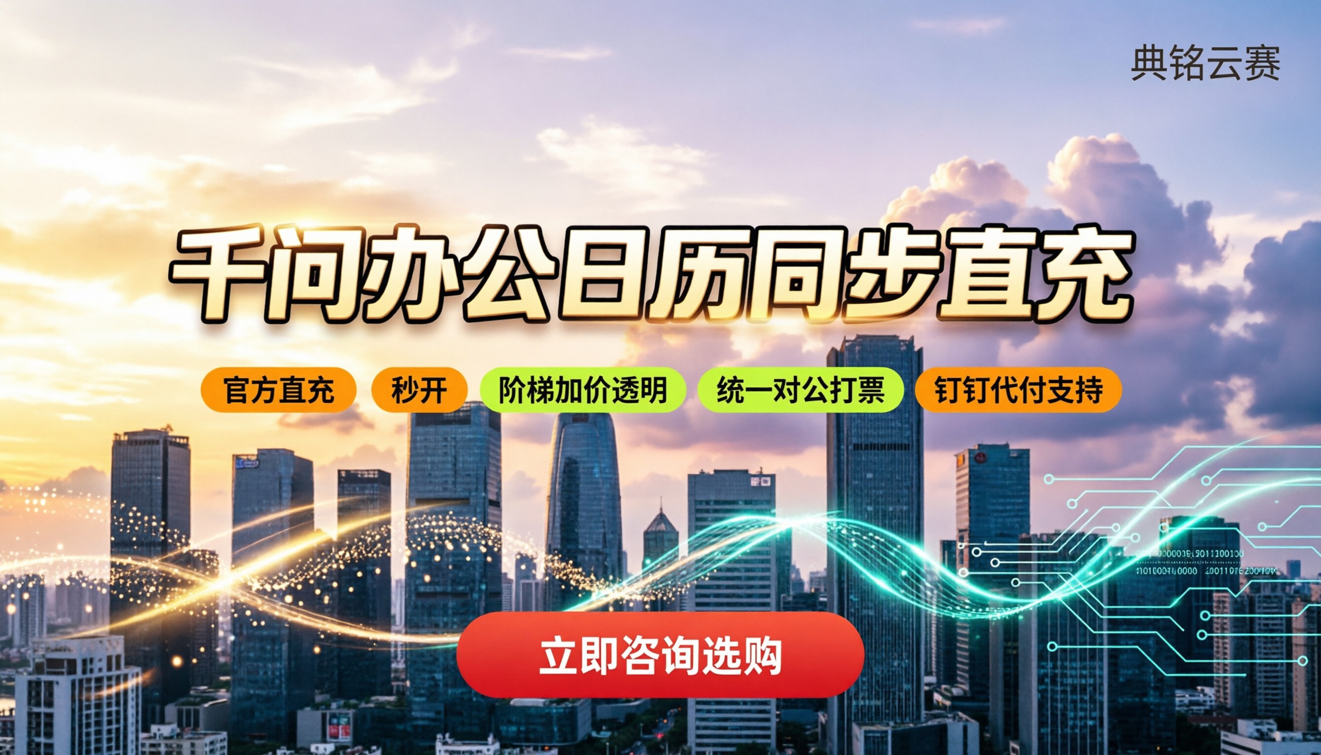 千问办公日历同步怎么设：对比服务商怎么选最稳妥