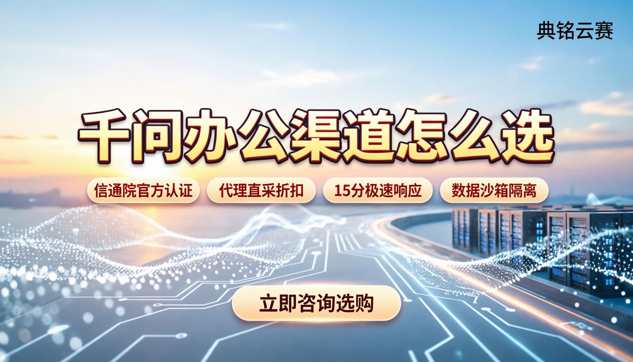 千问办公咨询公司怎么选:最新信通院评估与渠道对比