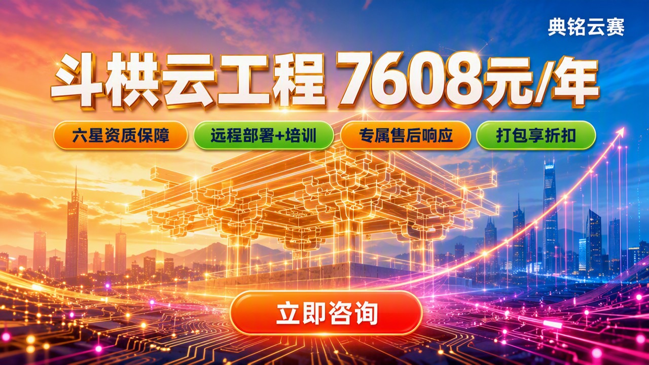 斗栱云工程7608元一年：怎么买更划算？