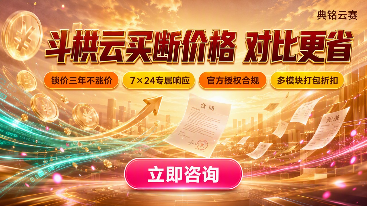 斗栱云买断价格：对比后怎么买更省？