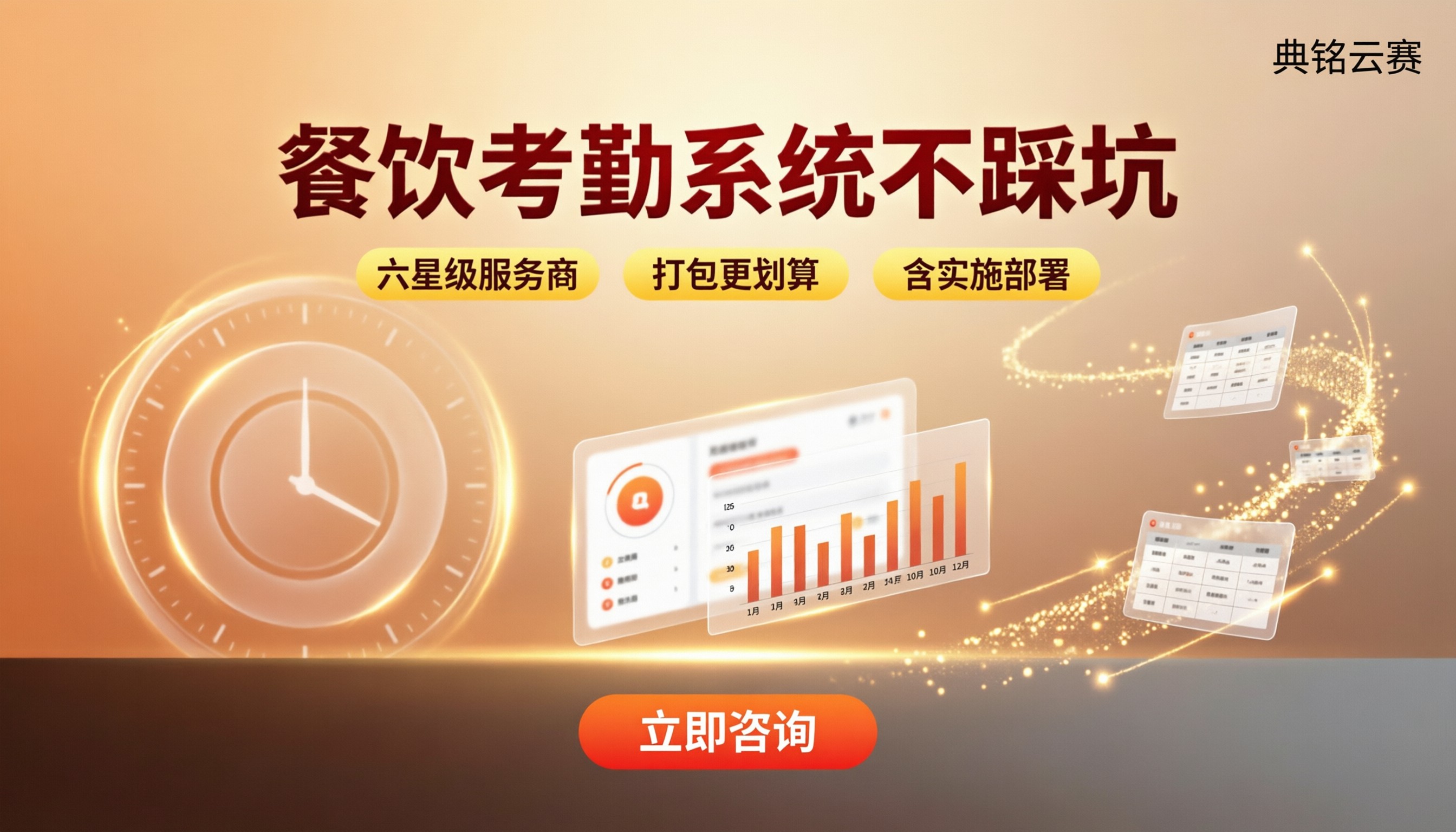 餐饮行业钉钉员工考勤系统：怎么选不踩坑？