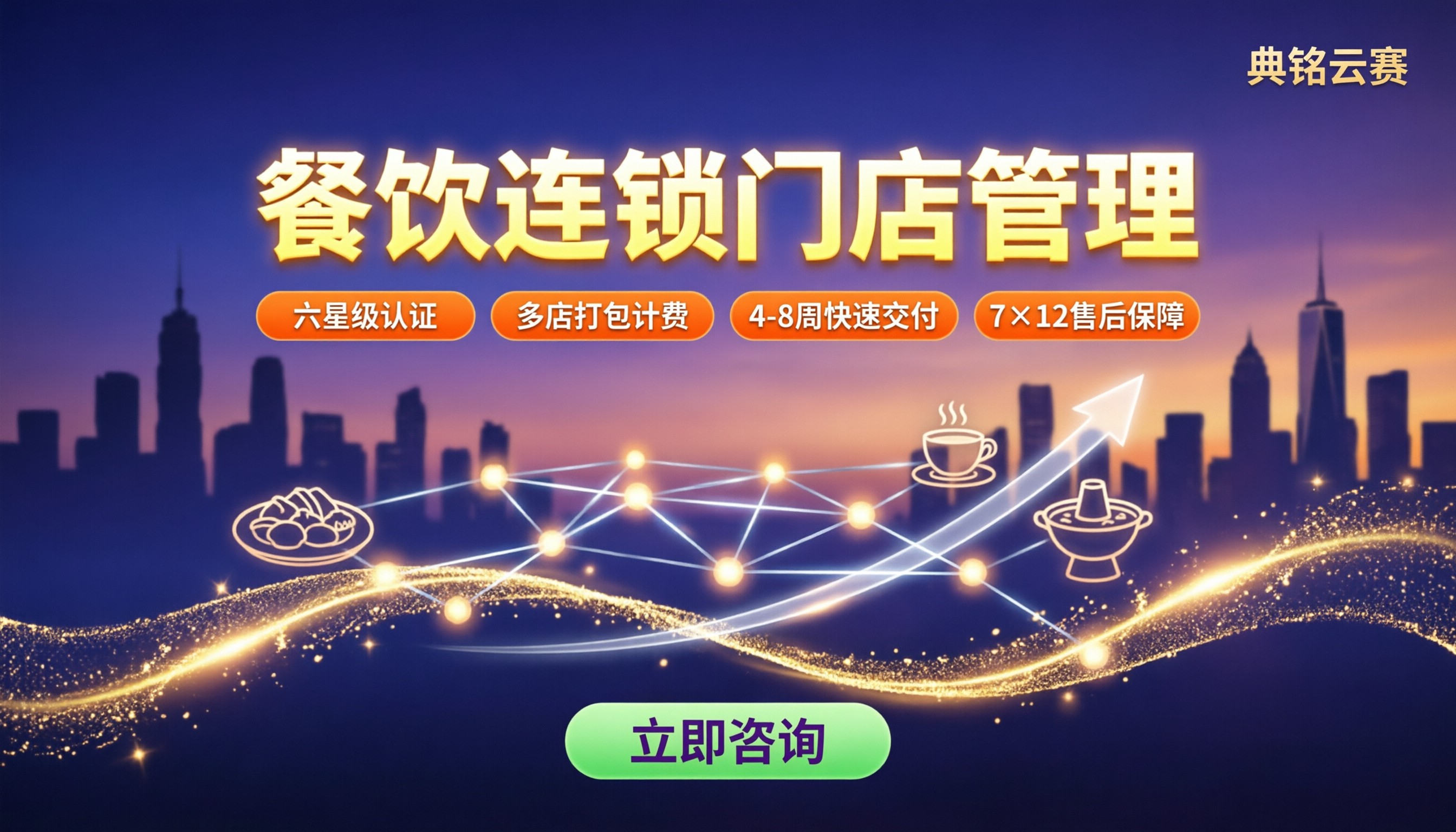 餐饮行业钉钉连锁门店管理怎么选：最新代理方案对比