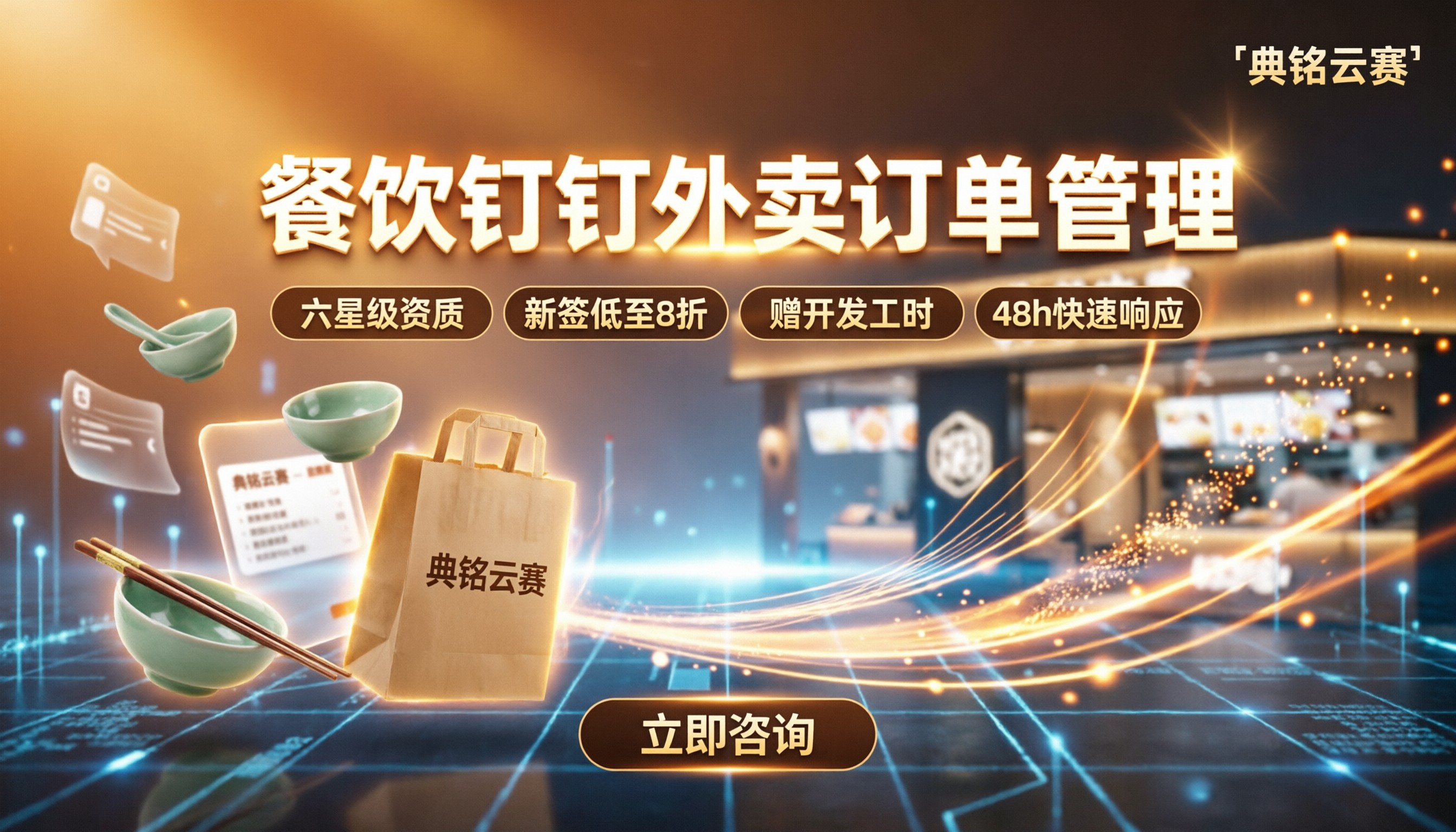 餐饮行业钉钉外卖订单管理：服务商对比怎么选？