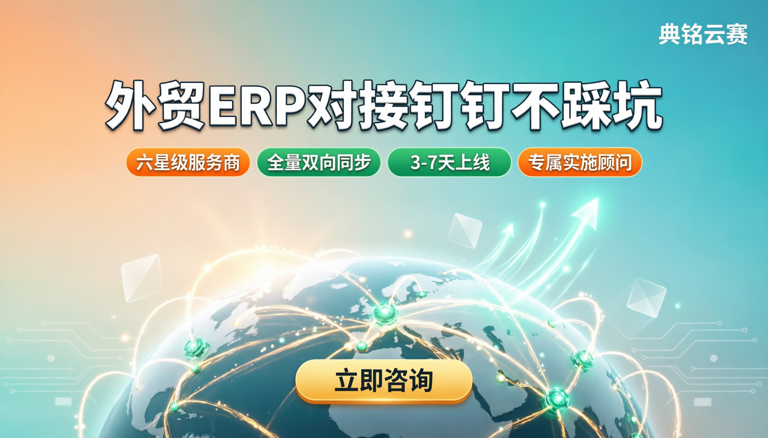 外贸行业钉钉外贸ERP对接：怎么选不踩坑