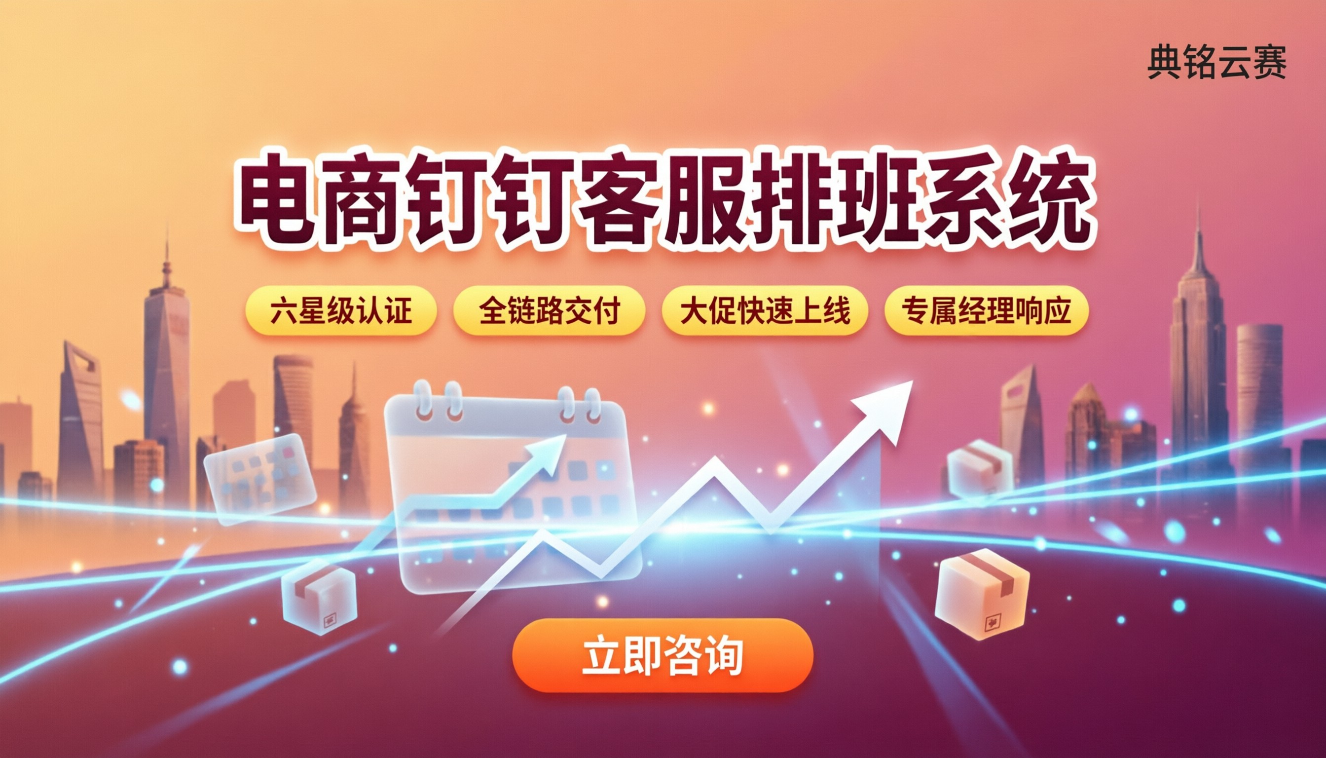 电商行业钉钉客服排班系统怎么选:服务商对比