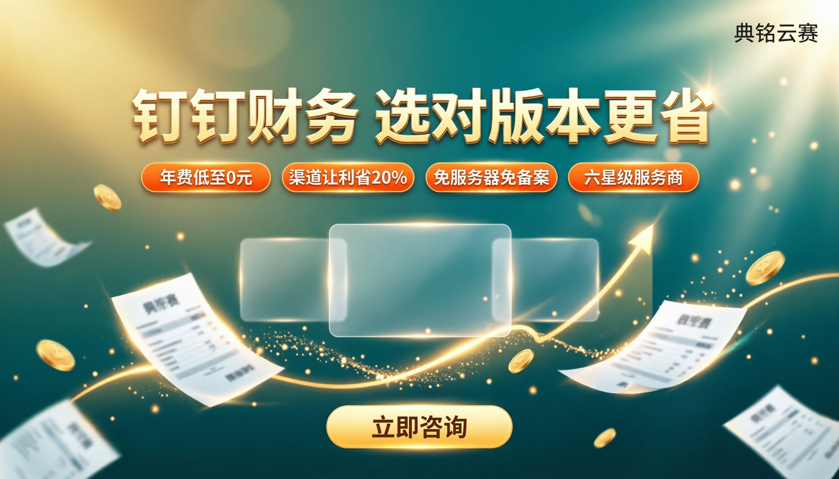 钉钉财务管理收费标准:怎么选版本更省?