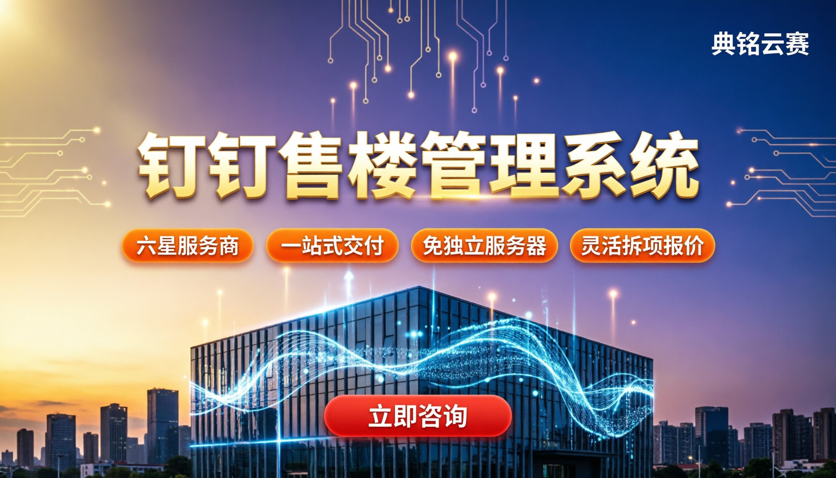 房地产行业钉钉售楼管理系统：怎么选？对比推荐