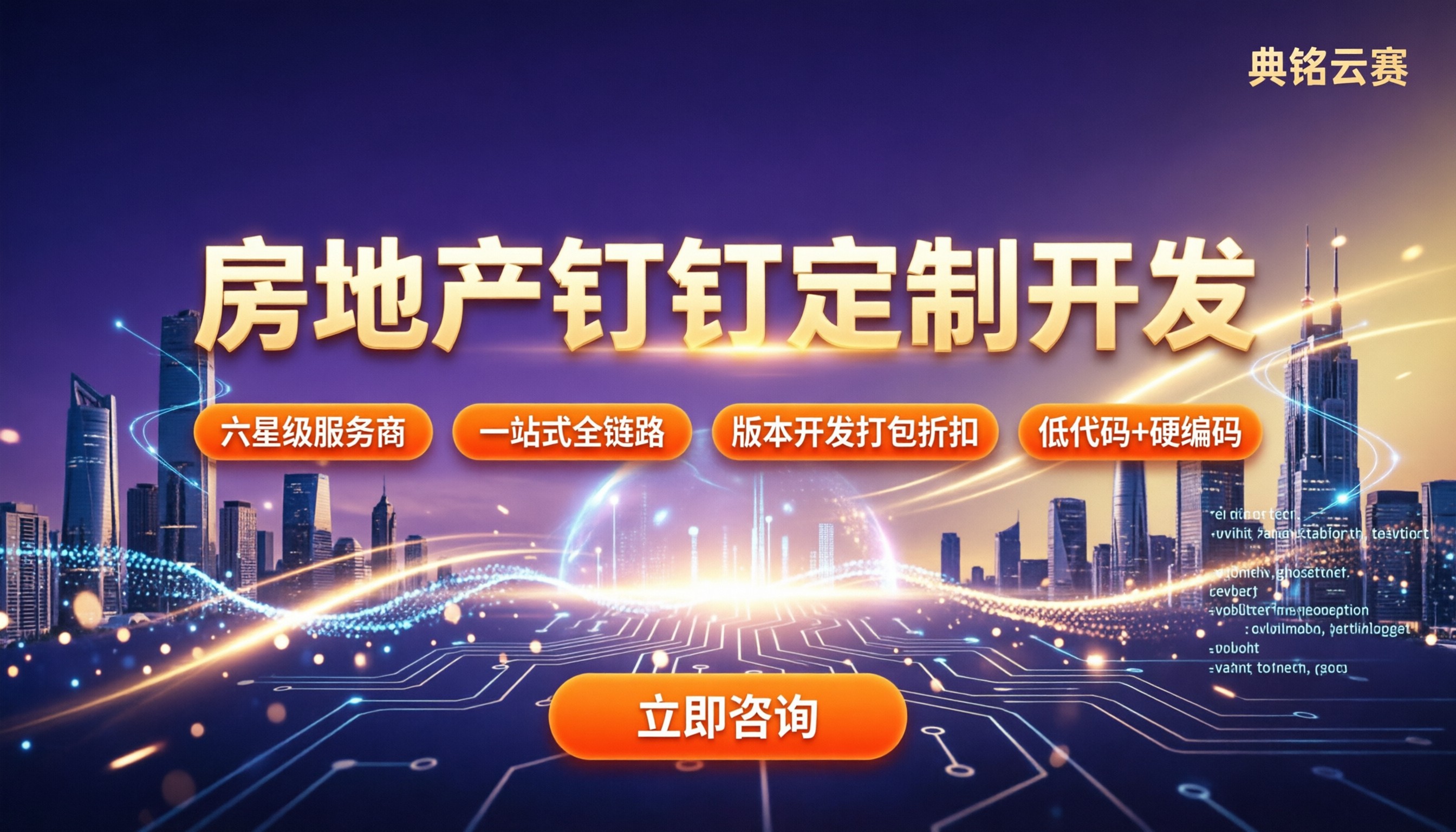 房地产行业钉钉定制开发：哪家好？方案对比