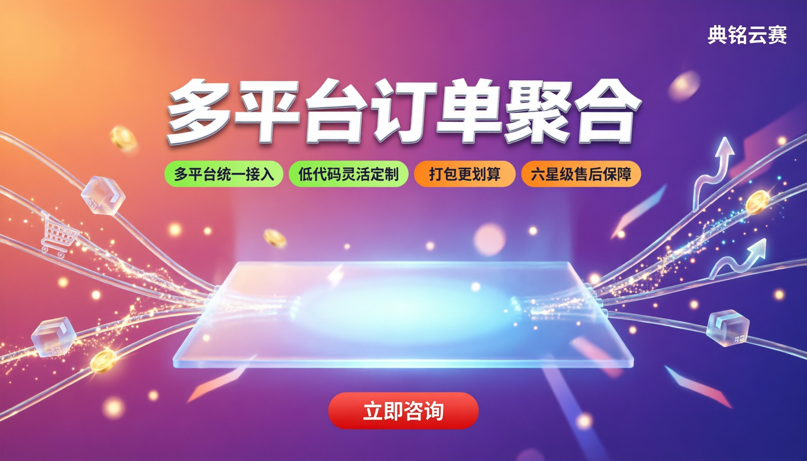 电商行业钉钉多平台订单聚合:服务商哪家好?