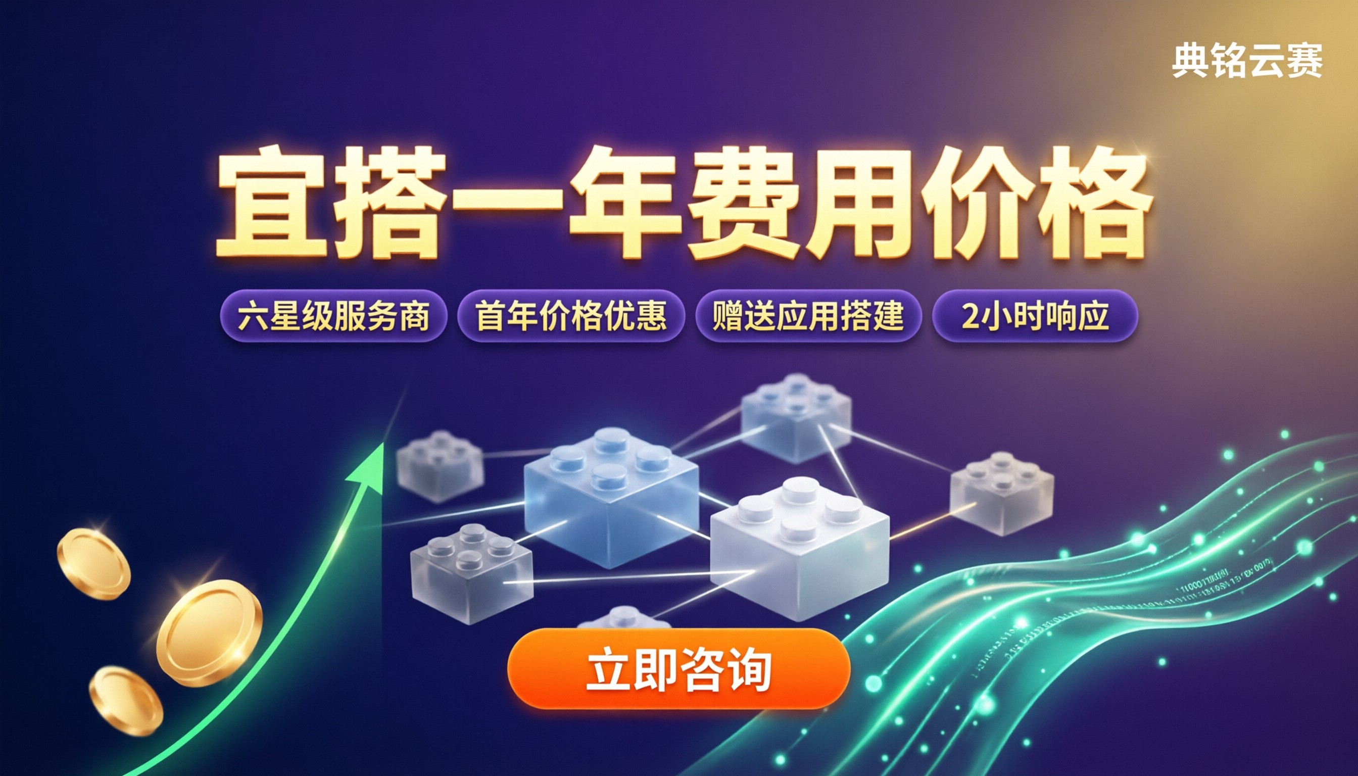 宜搭一年费用价格:最新报价与渠道选购对比