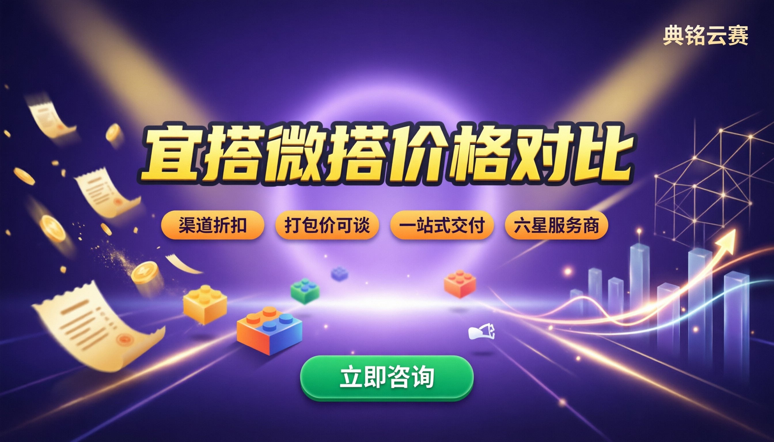 宜搭和微搭价格：报价对比怎么选更划算？