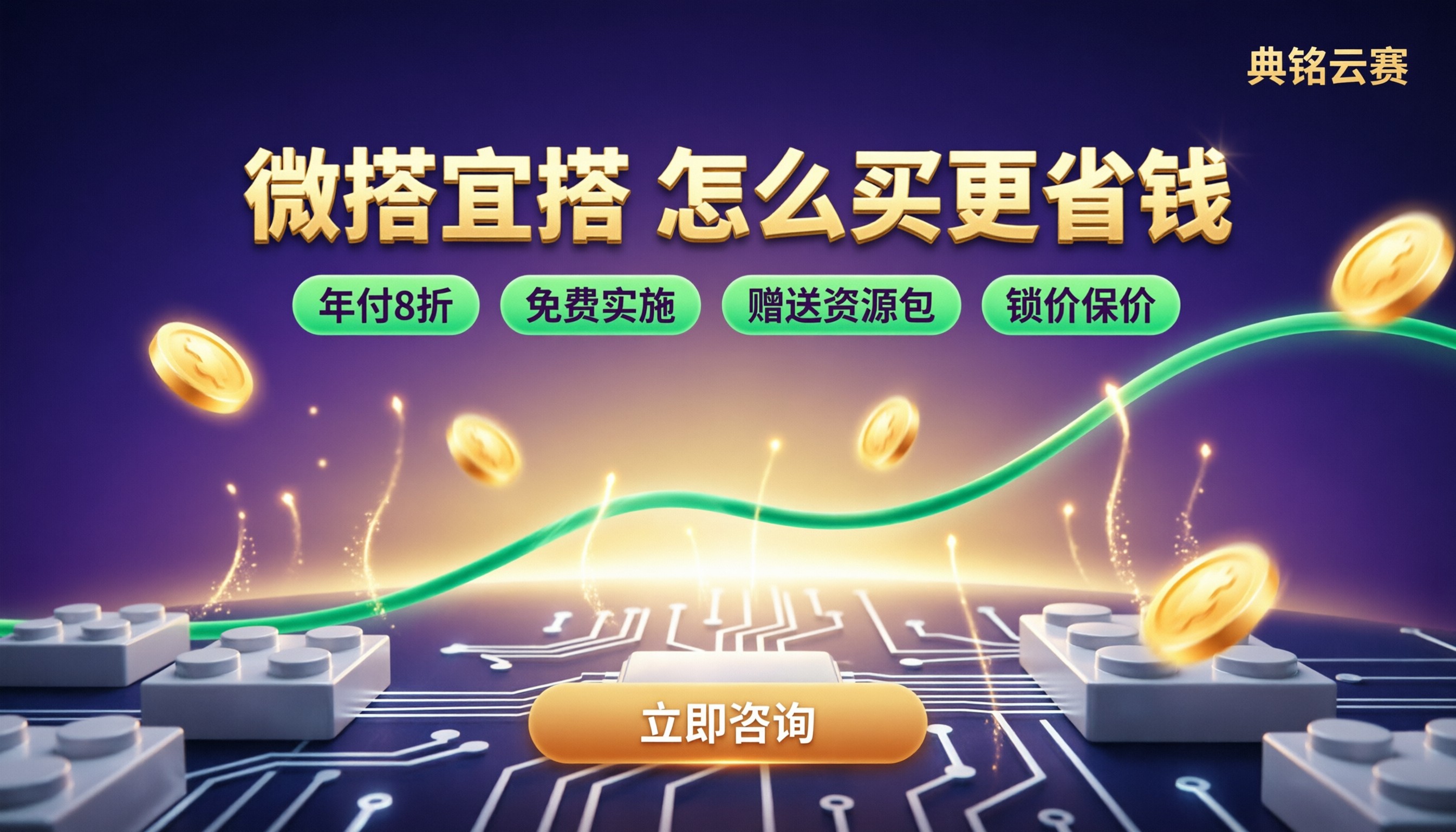 微搭和宜搭收费：怎么买更省钱？