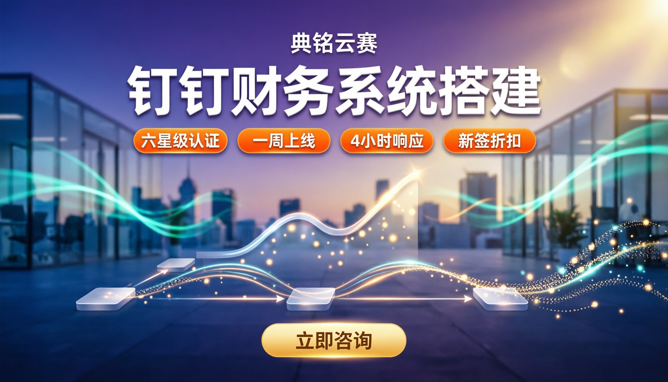 钉钉财务系统搭建：怎么选？服务商对比