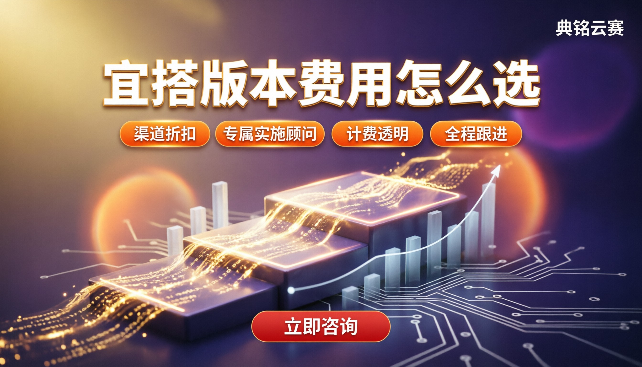 宜搭版本费用：版本对比怎么选？