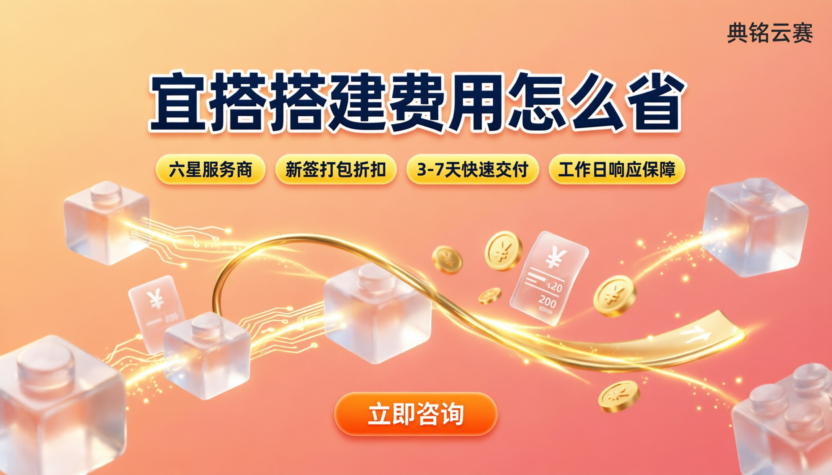 宜搭搭建费用：钉钉服务商怎么选更省？