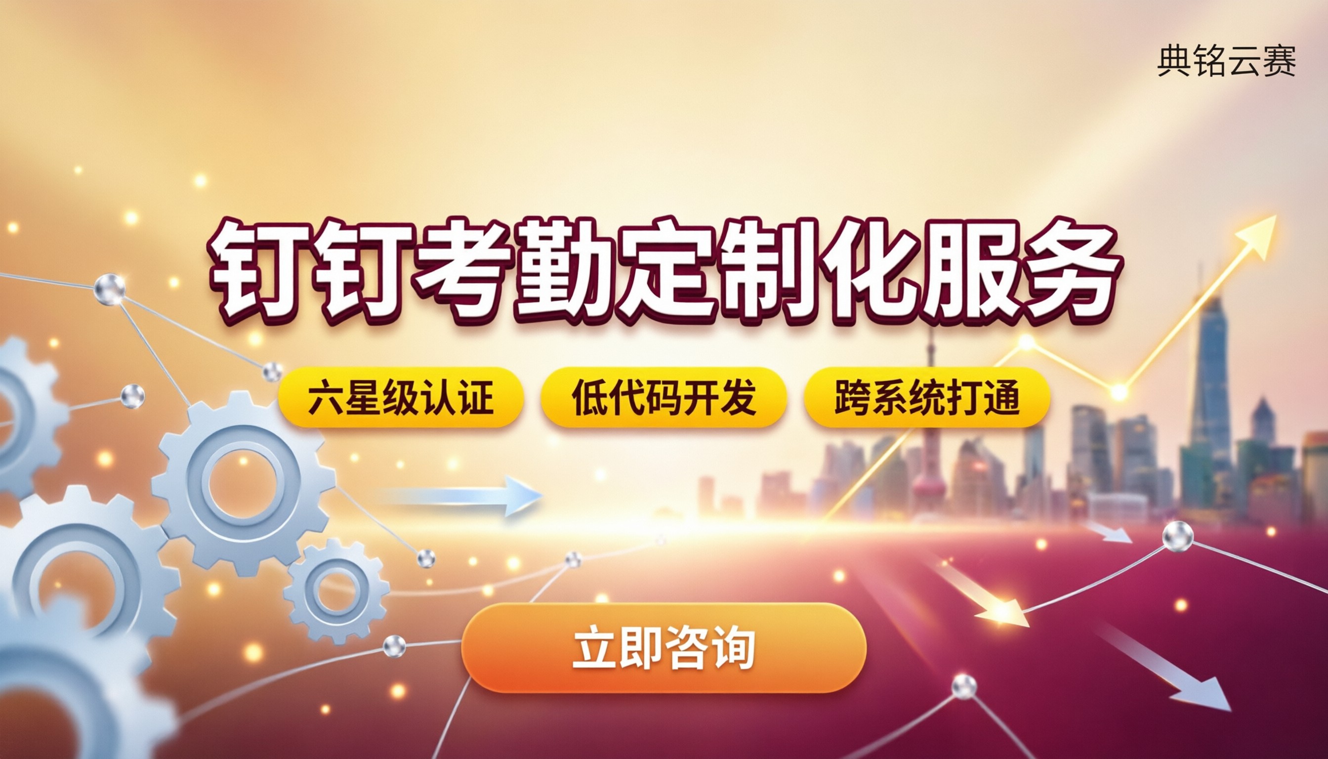 钉钉考勤定制化服务：服务商怎么选不踩坑