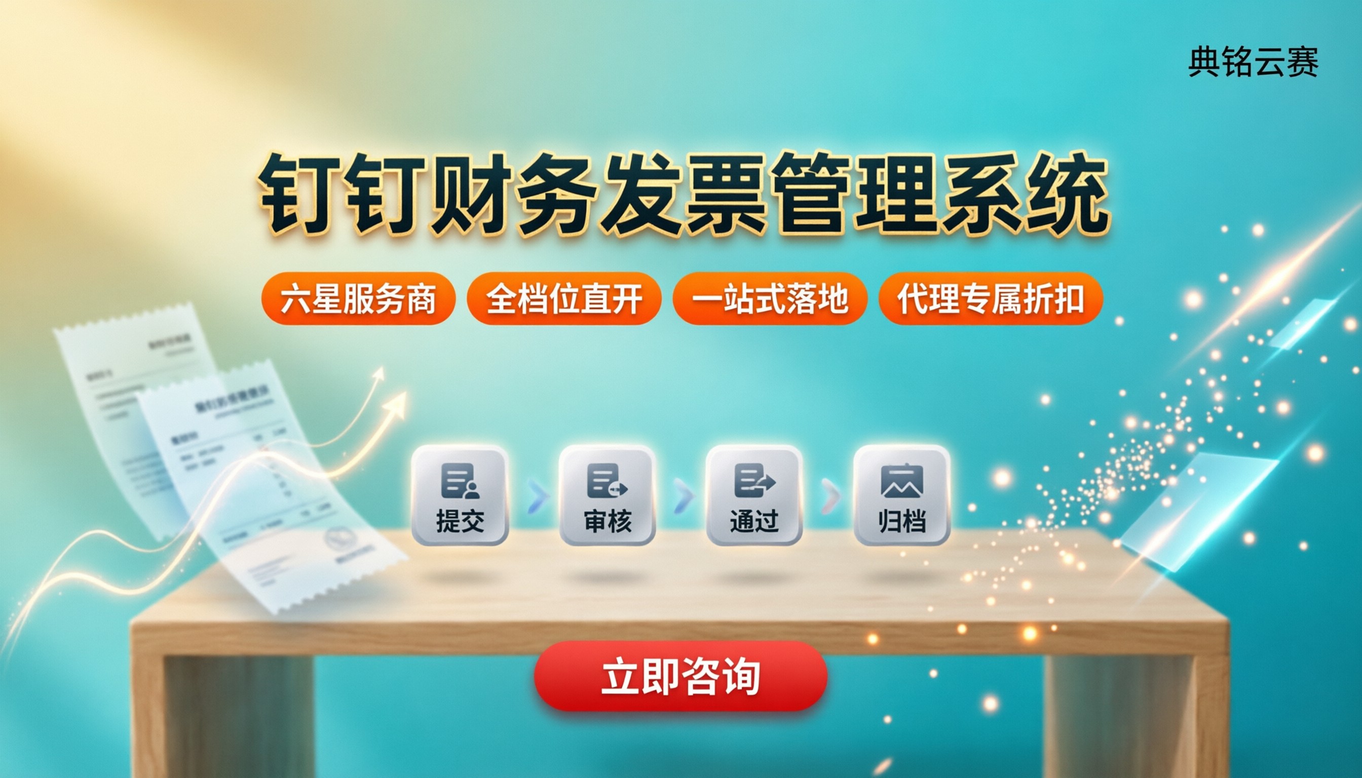 钉钉财务发票管理系统怎么选：服务商对比