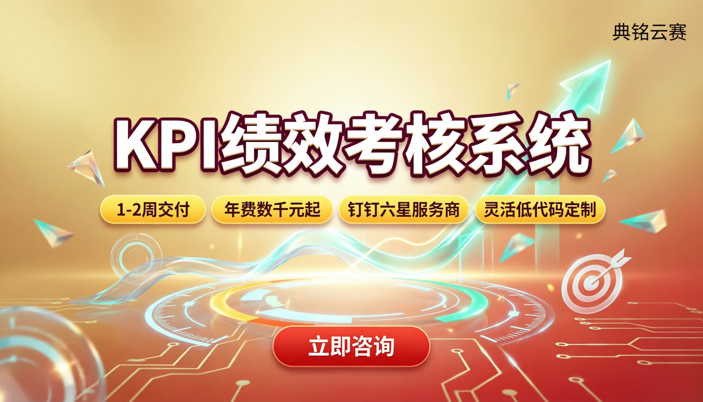 kpi绩效考核系统软件怎么选：钉钉低代码方案对比