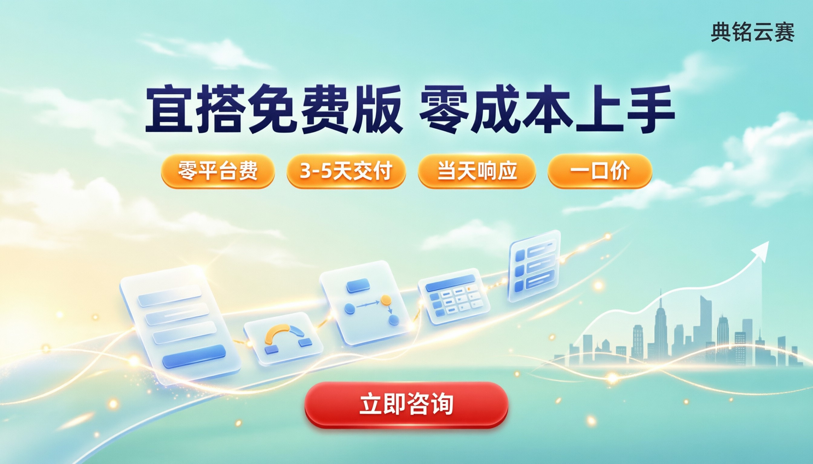 怎么免费用宜搭:免费版方案怎么选?