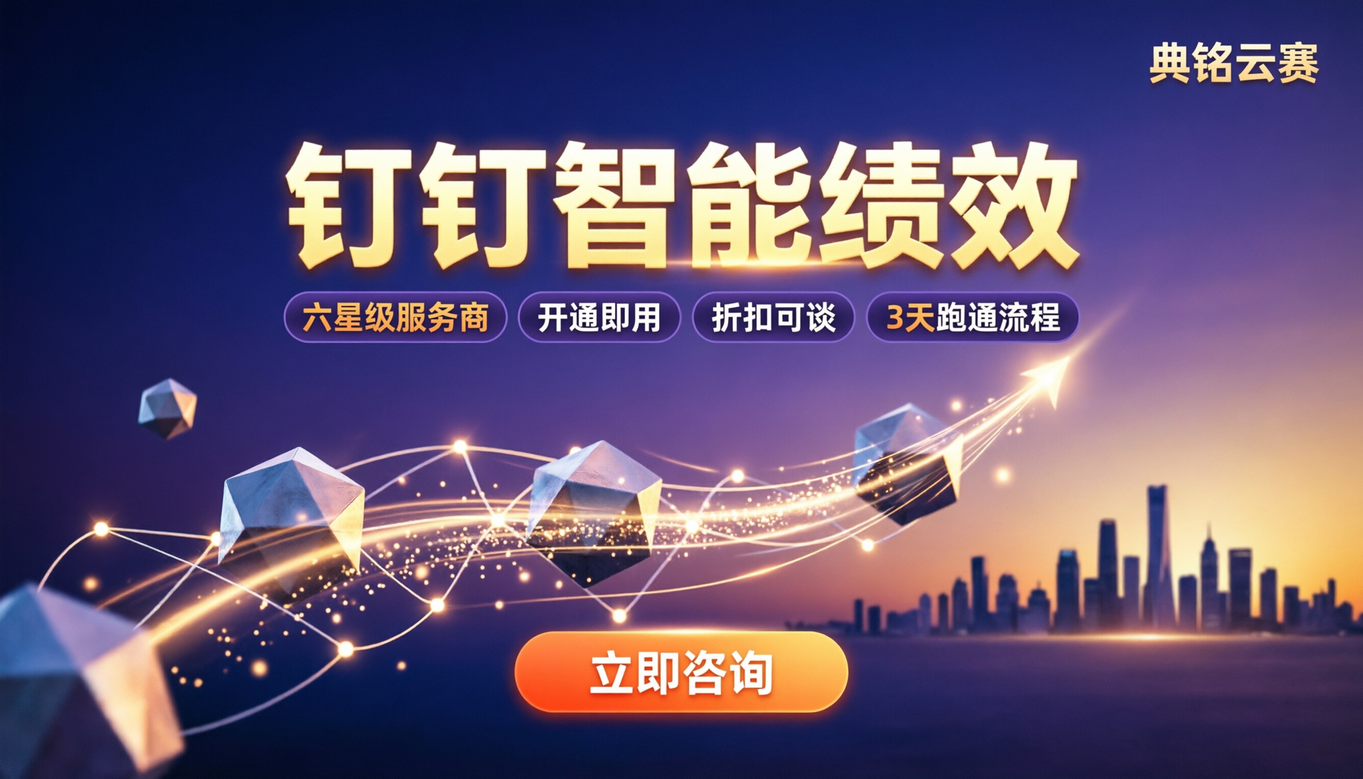 如何试用钉钉智能绩效？入口、费用与选型对比