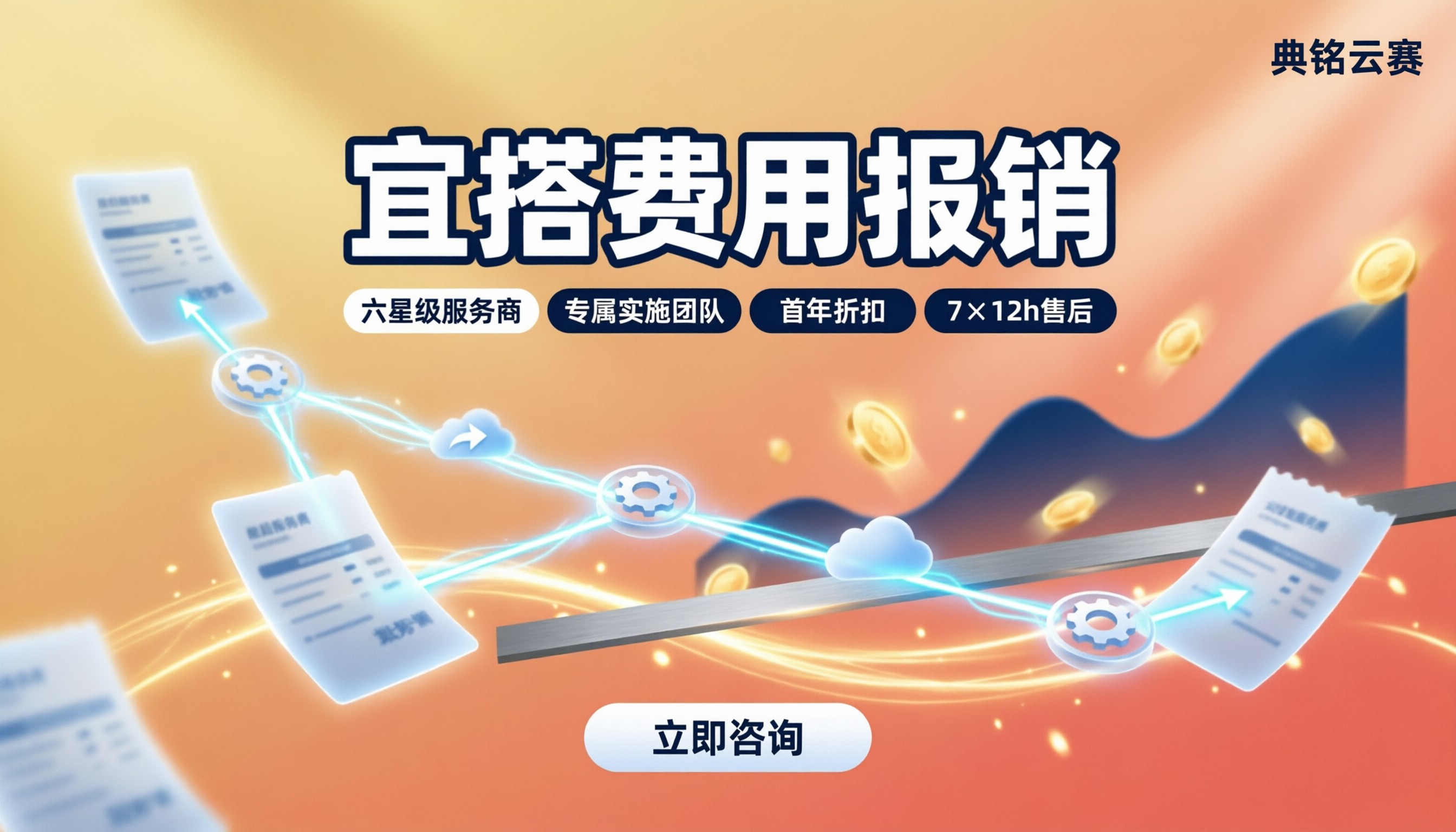 宜搭费用报销:服务商哪家好?费用对比