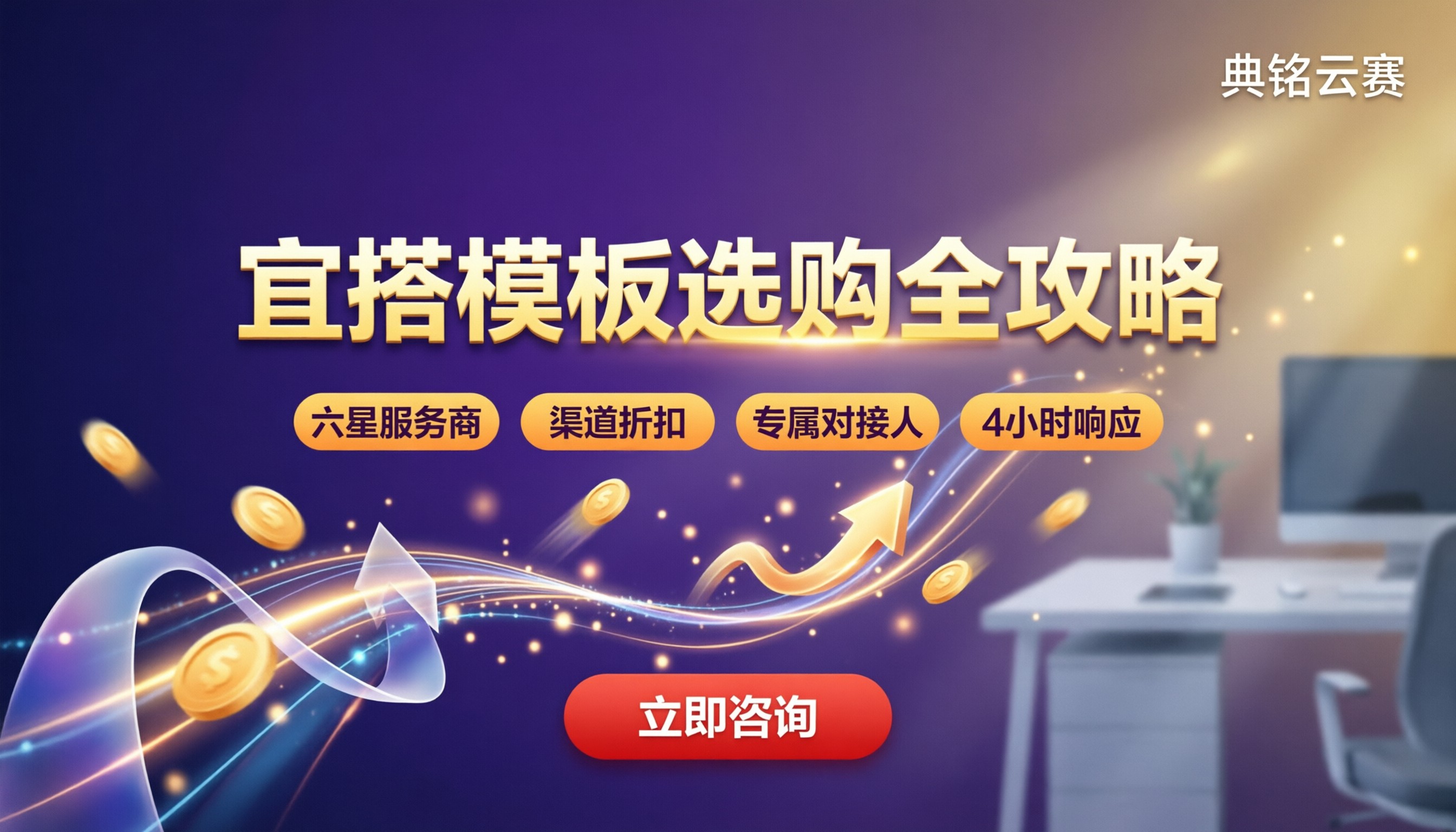 宜搭模板收费吗：免费版、付费版与代理选购对比