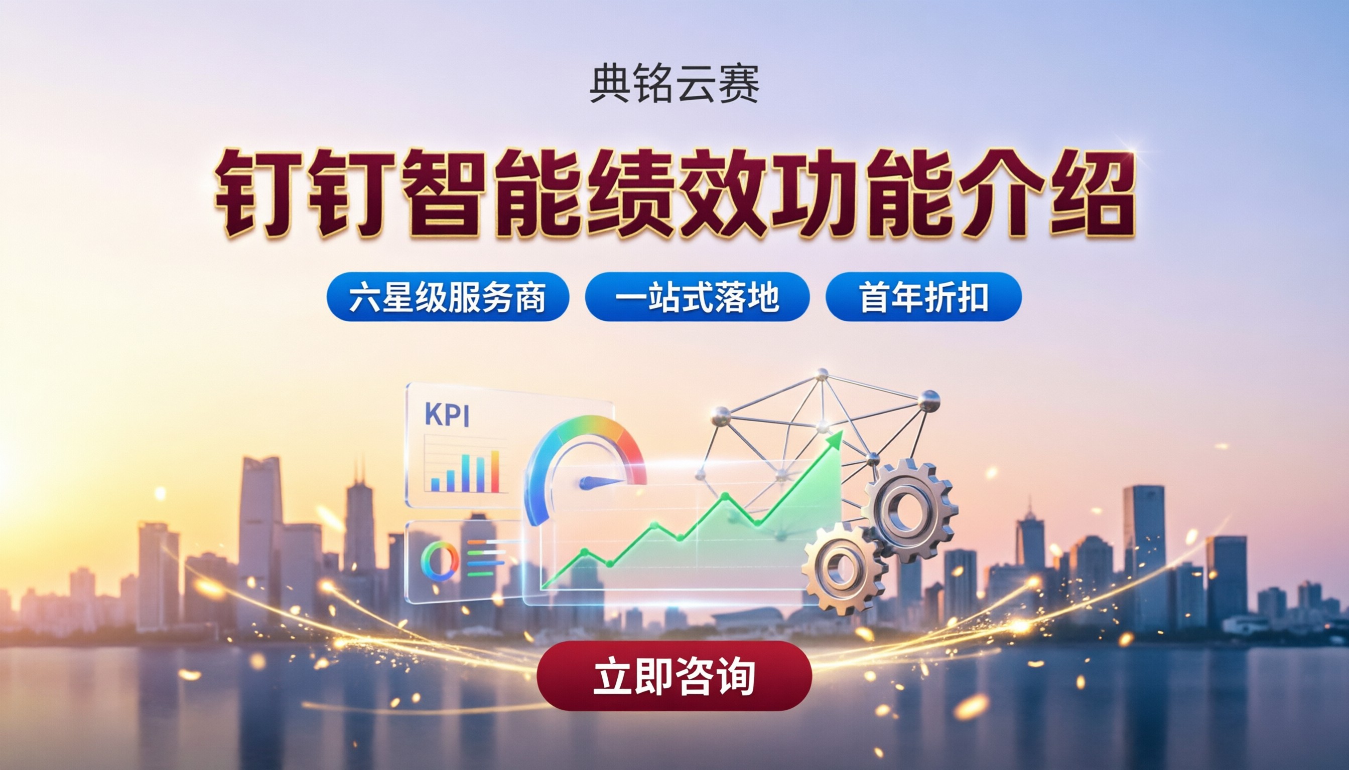 钉钉智能绩效功能介绍：怎么选更合适？