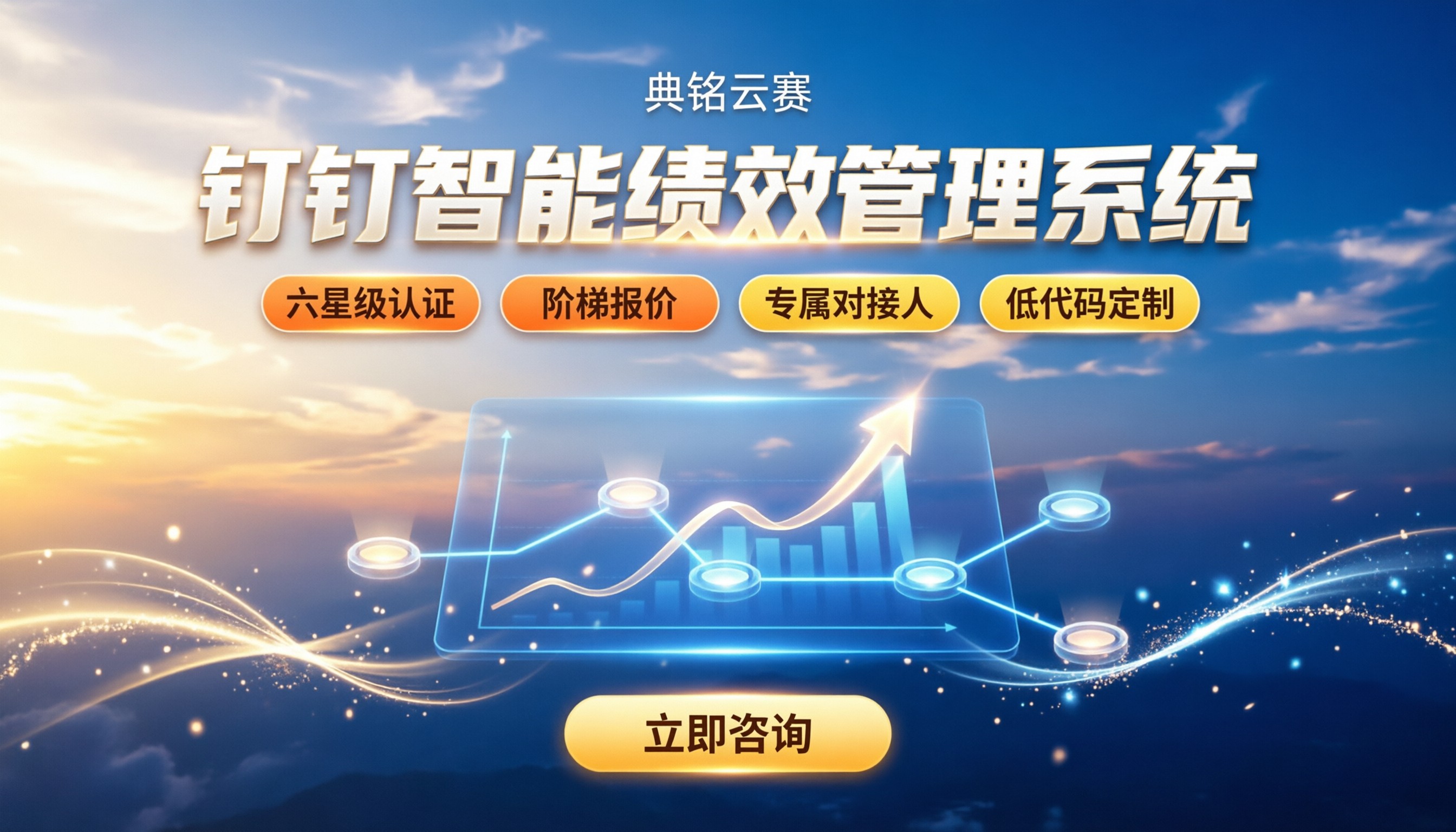 钉钉智能绩效管理系统怎么选？代理方案对比