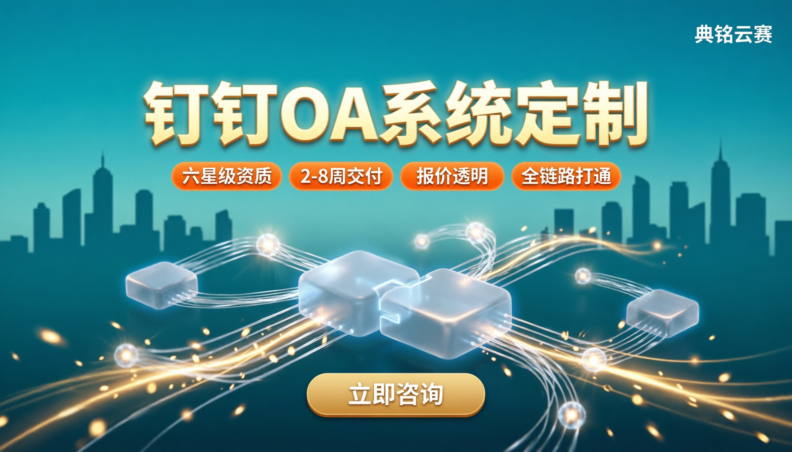 钉钉oa系统定制哪家好:服务商与方案怎么选