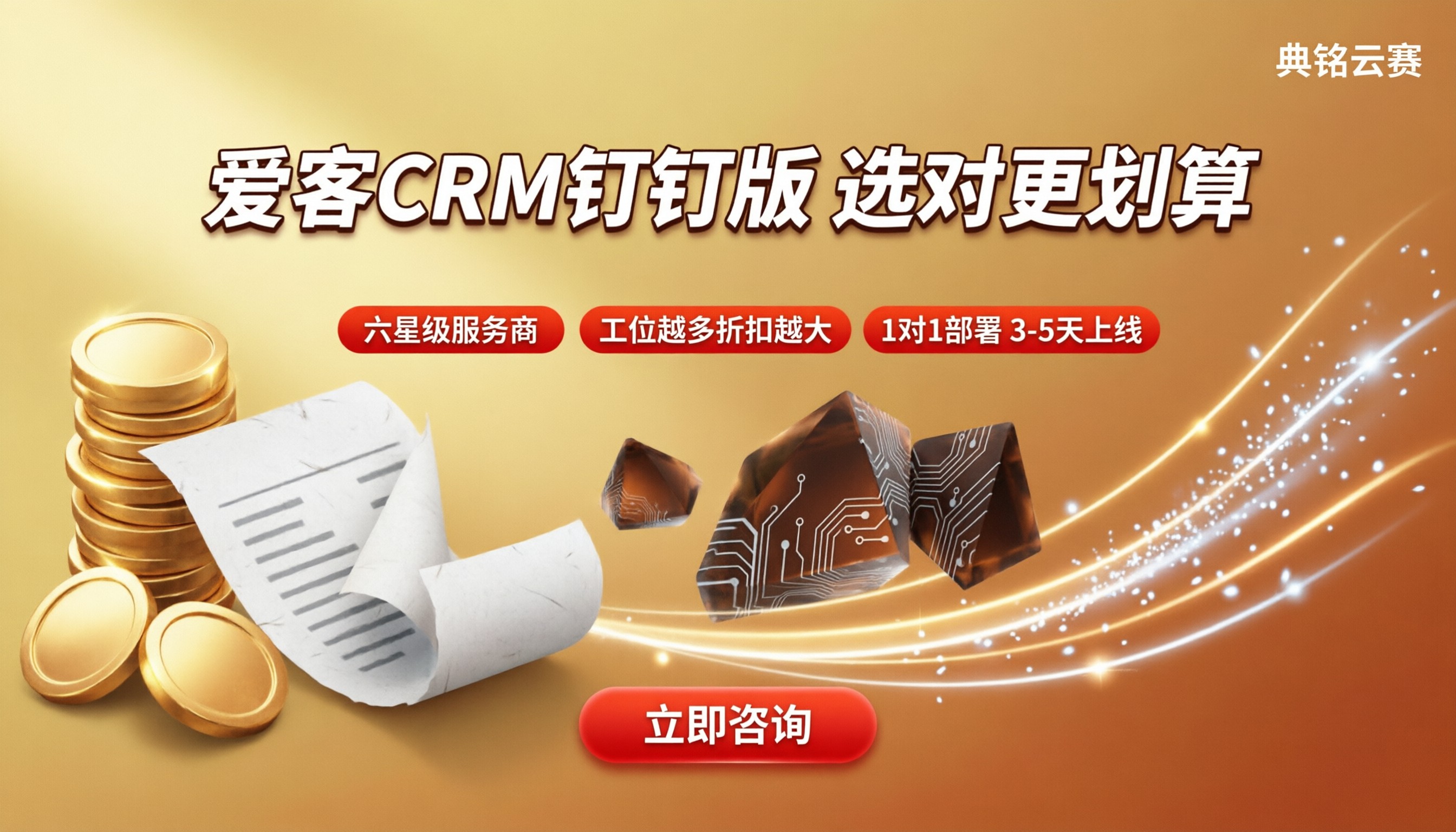 爱客crm钉钉版价格:最新怎么选更划算