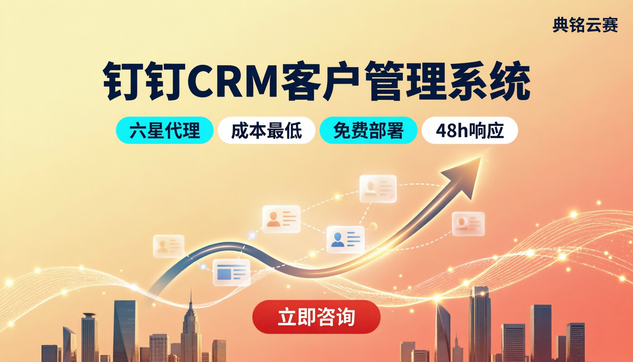 钉钉上的crm客户管理系统:怎么选不踩坑?