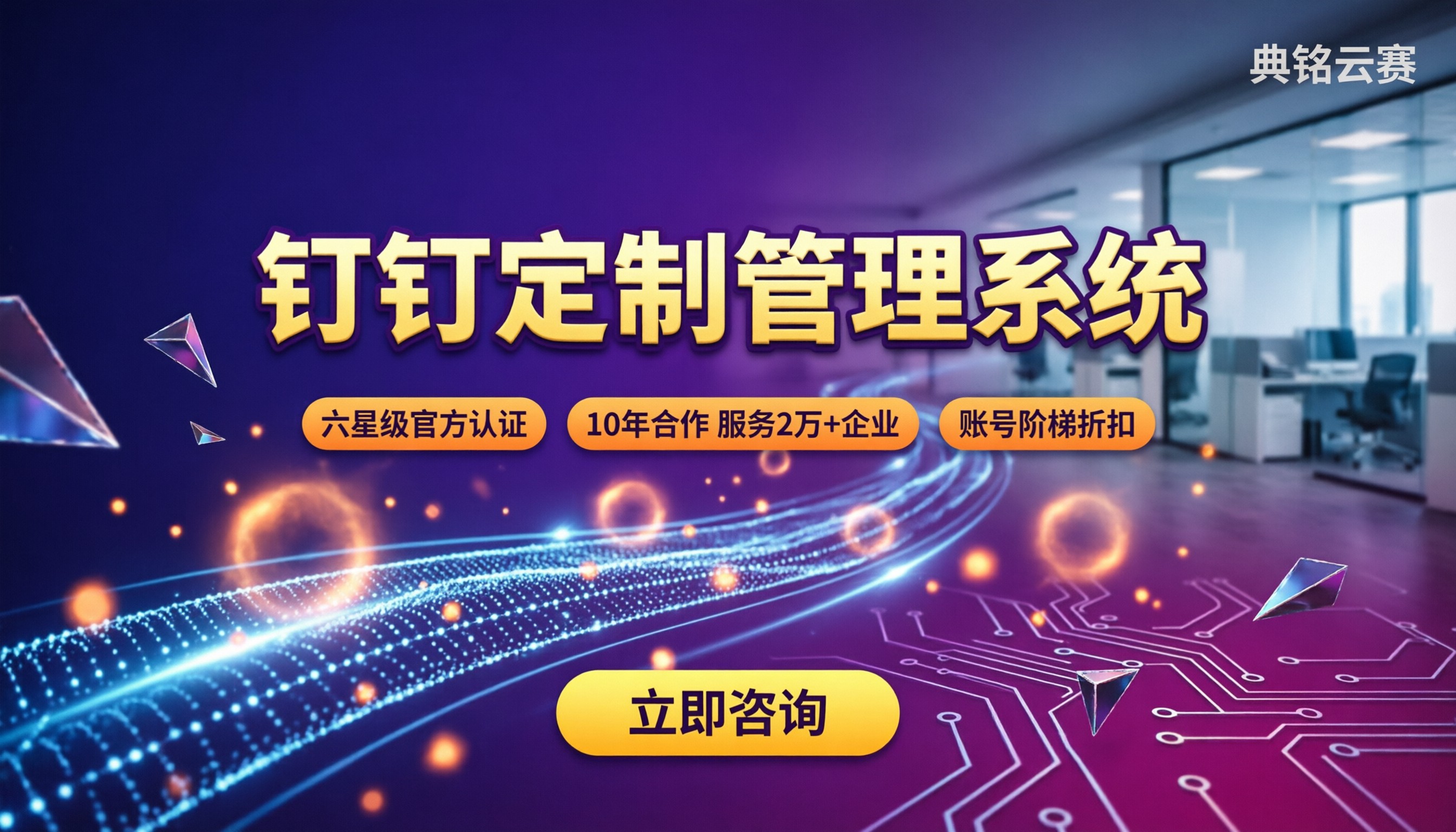 钉钉定制管理系统怎么选？服务商对比与报价指南