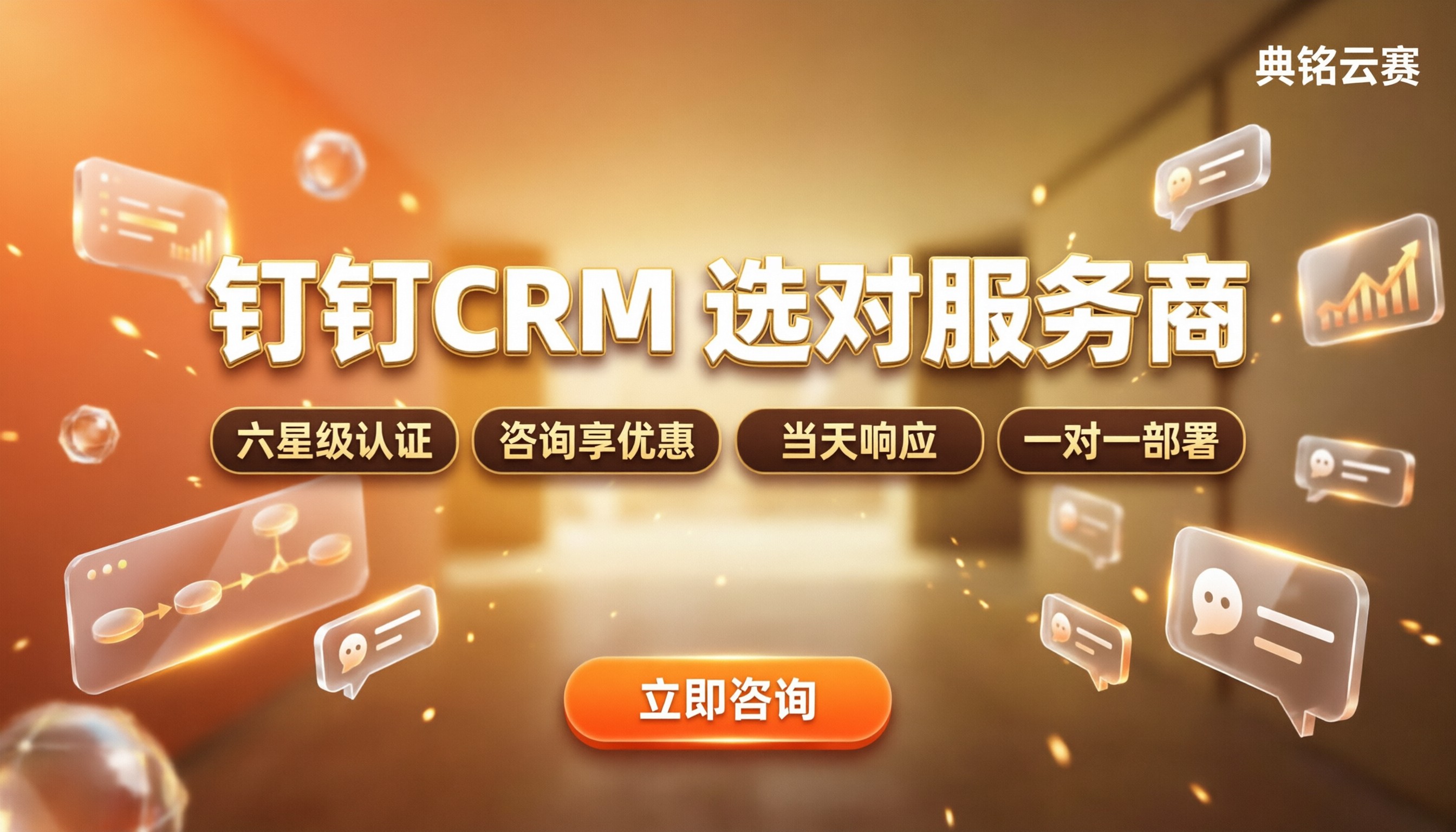 钉钉crm系统收费吗安全吗：哪家服务商更靠谱？