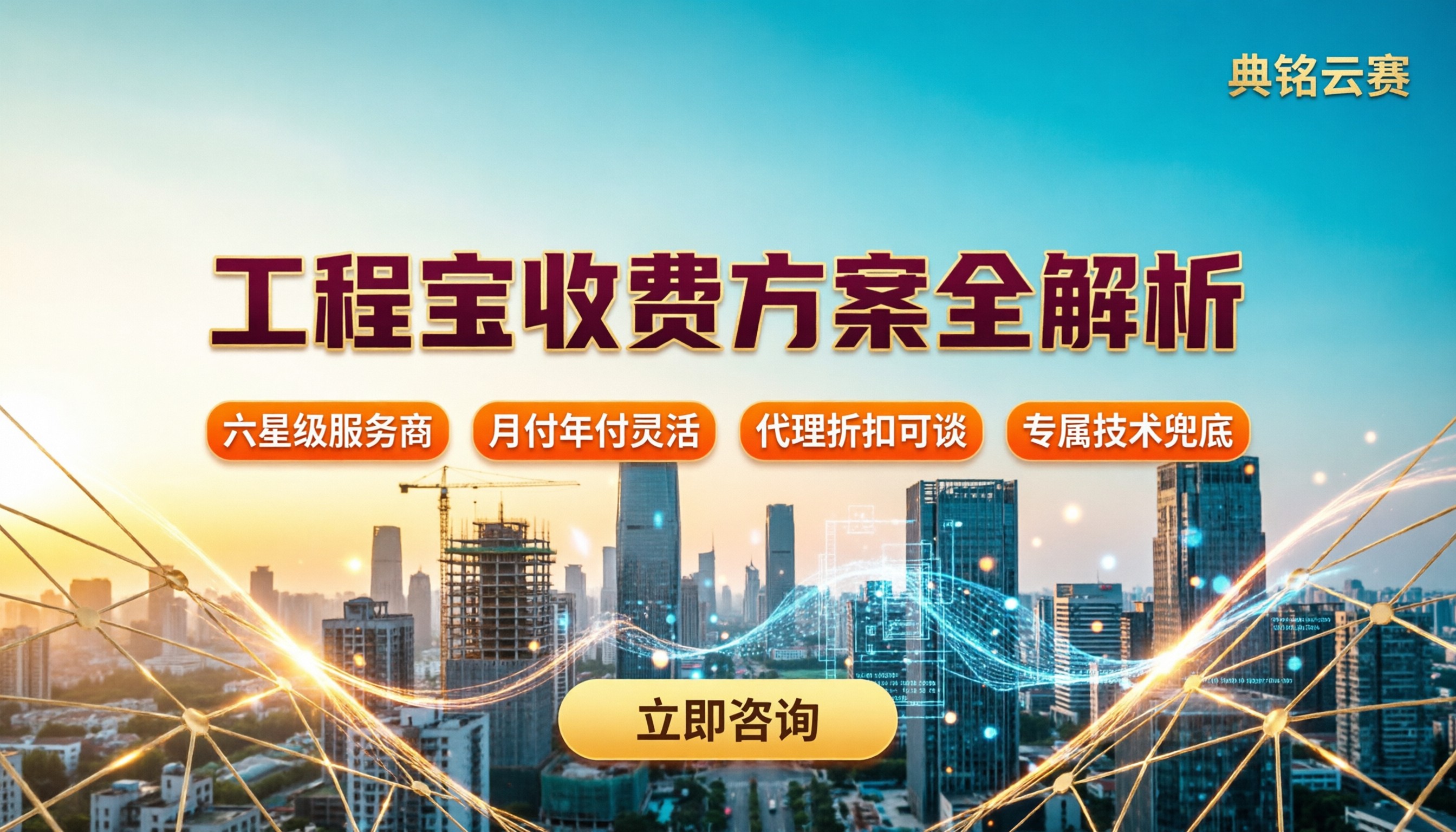 钉钉上工程宝收费么:收费方案与服务商对比
