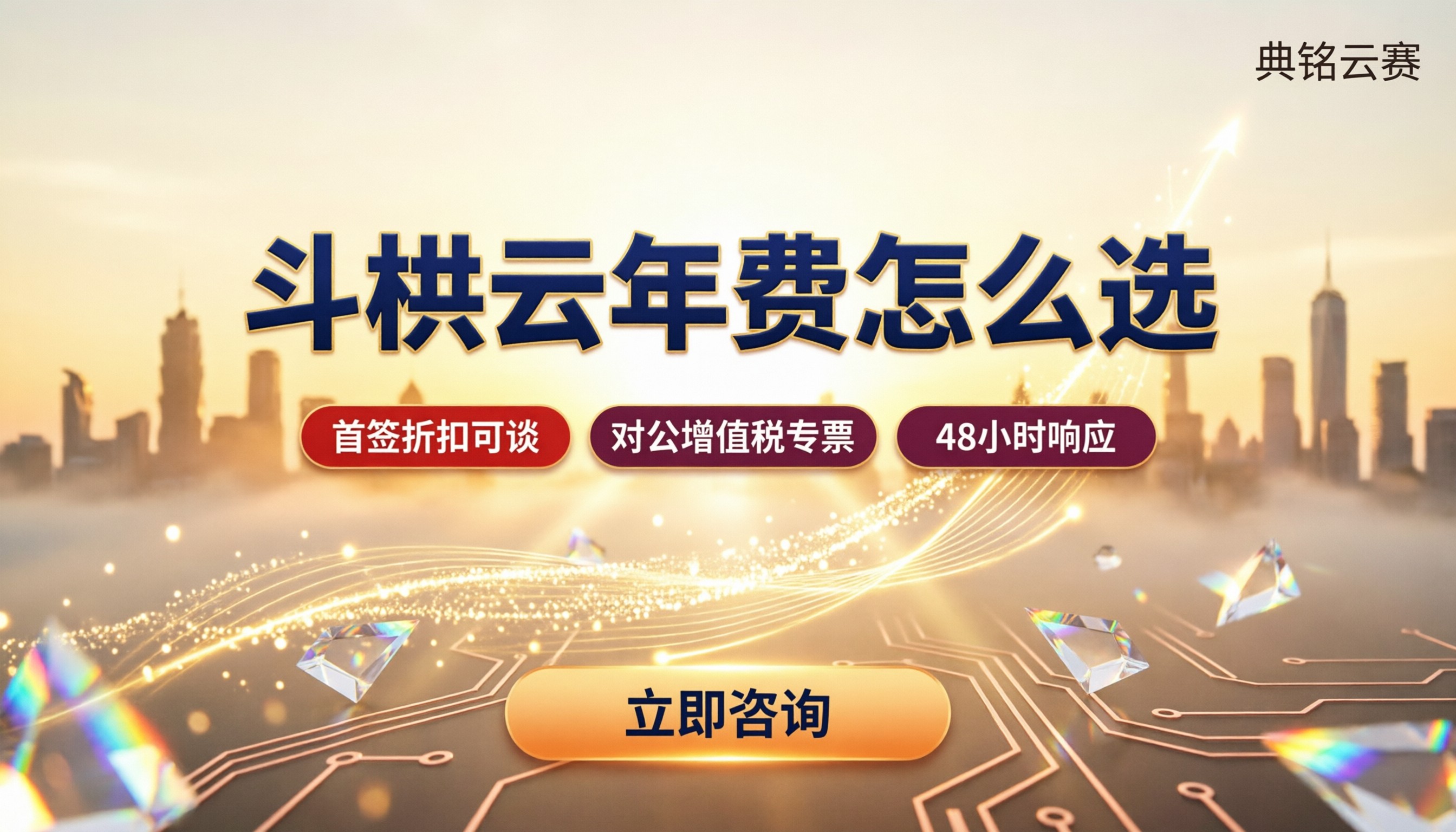 斗栱云收费一年多少钱:渠道对比怎么选