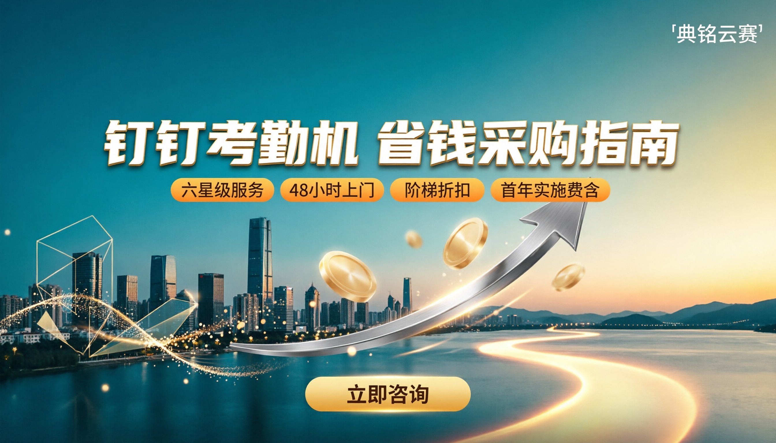 钉钉考勤机昆明总代理:怎么买更省钱?