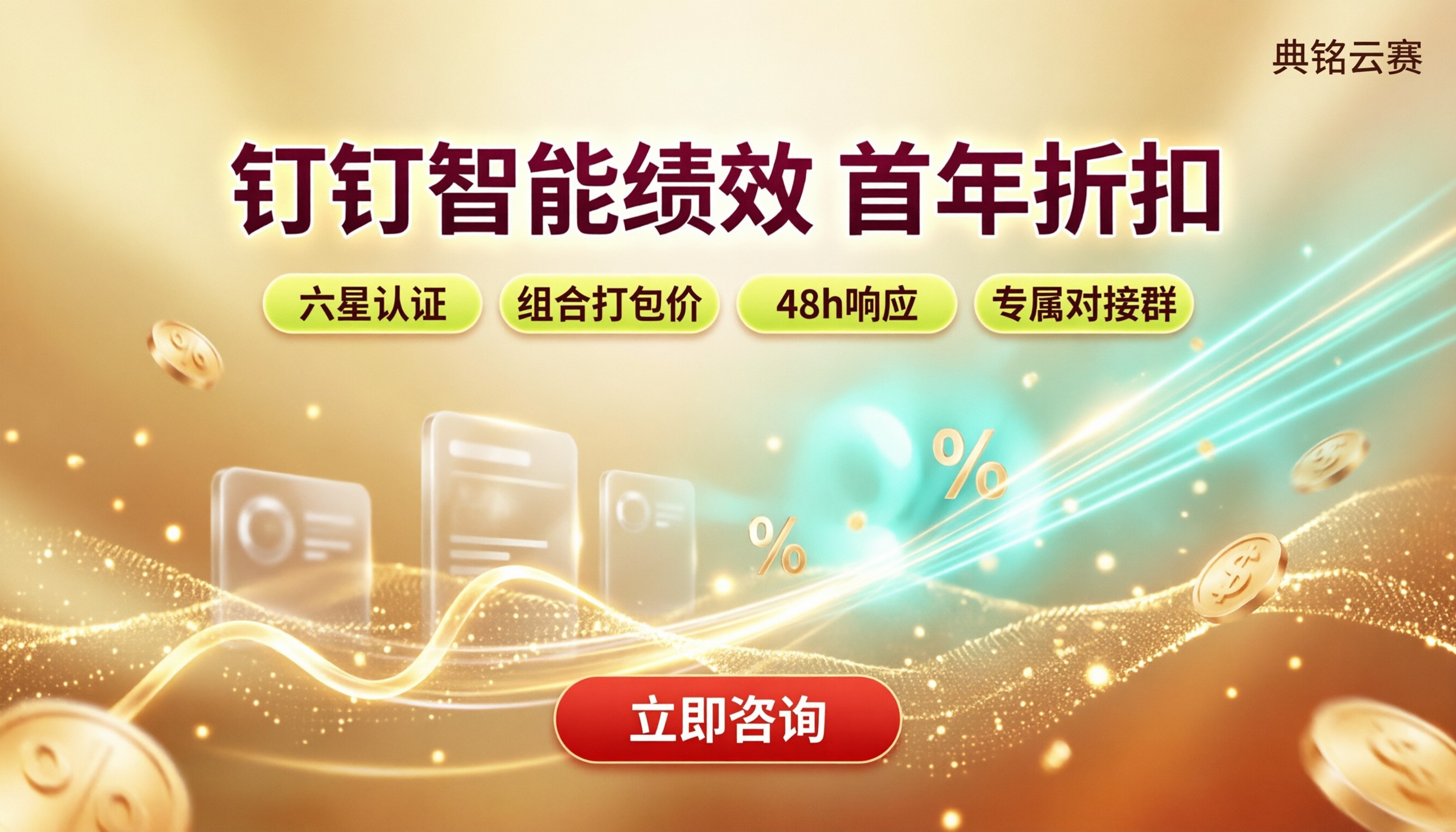 钉钉智能绩效价格怎么算:代理折扣怎么选