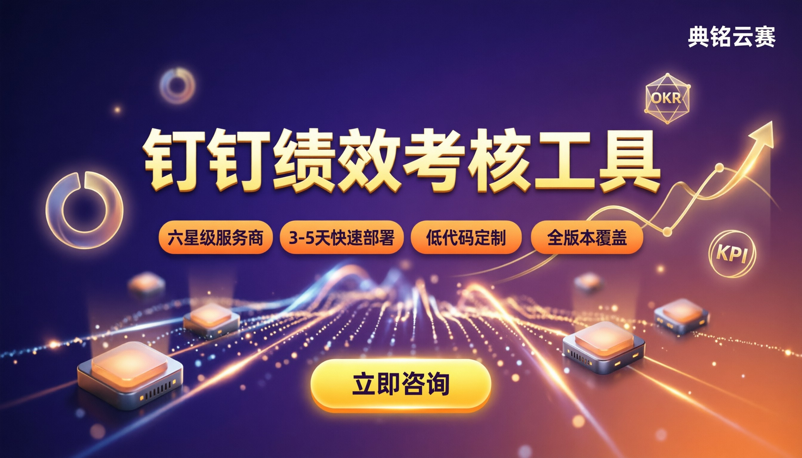 钉钉企业绩效考核工具：对比哪家服务商好？