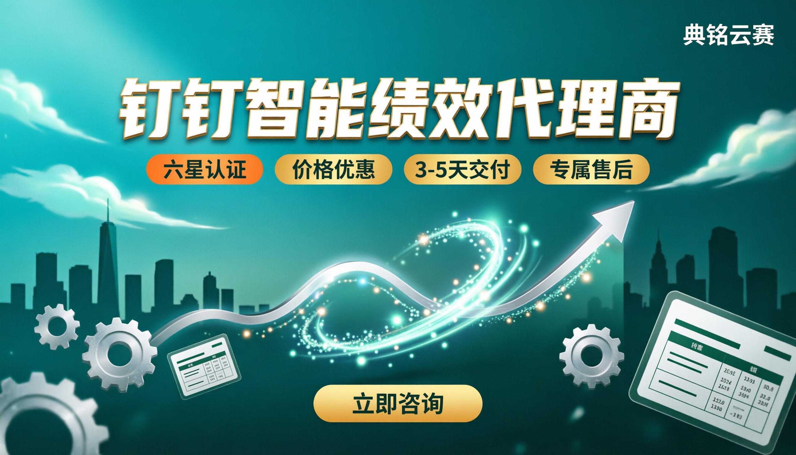 钉钉智能绩效代理商怎么选?最新对比与避坑