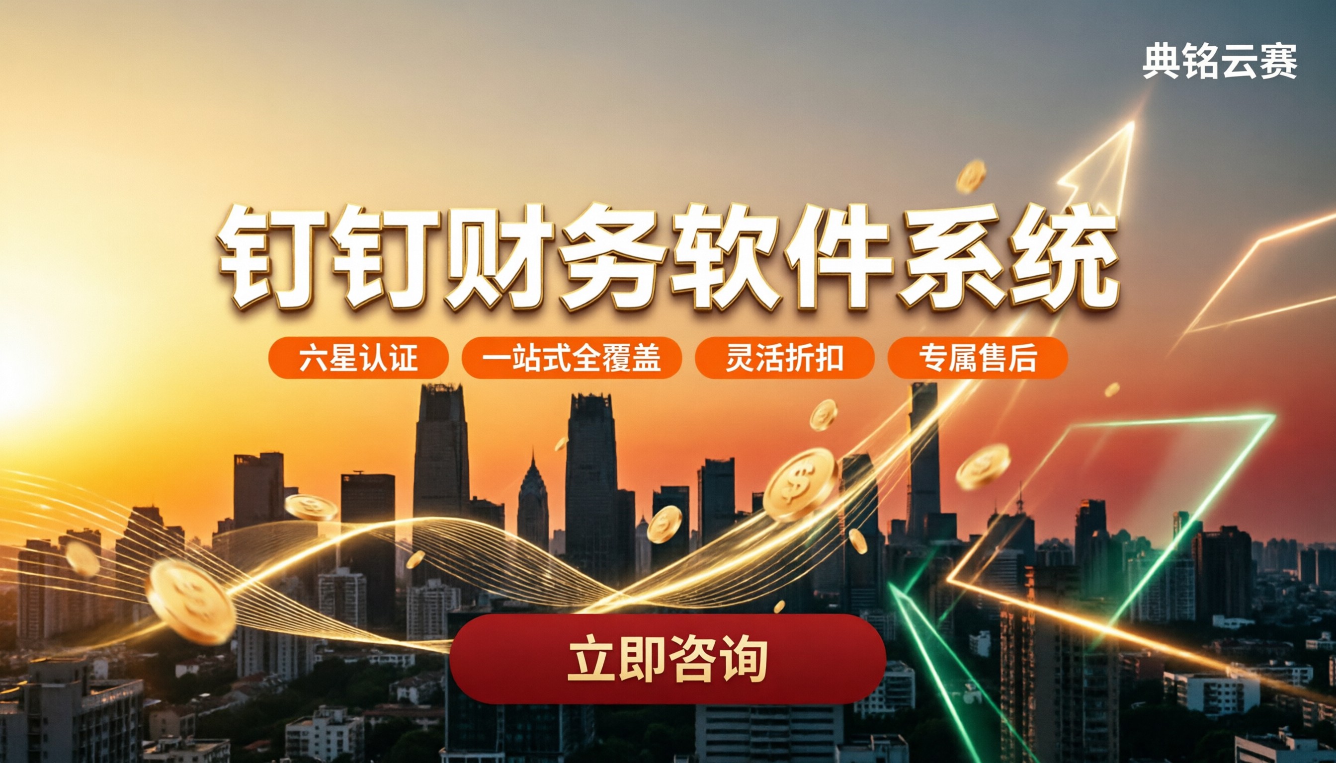 钉钉财务软件系统怎么选？代理商对比指南