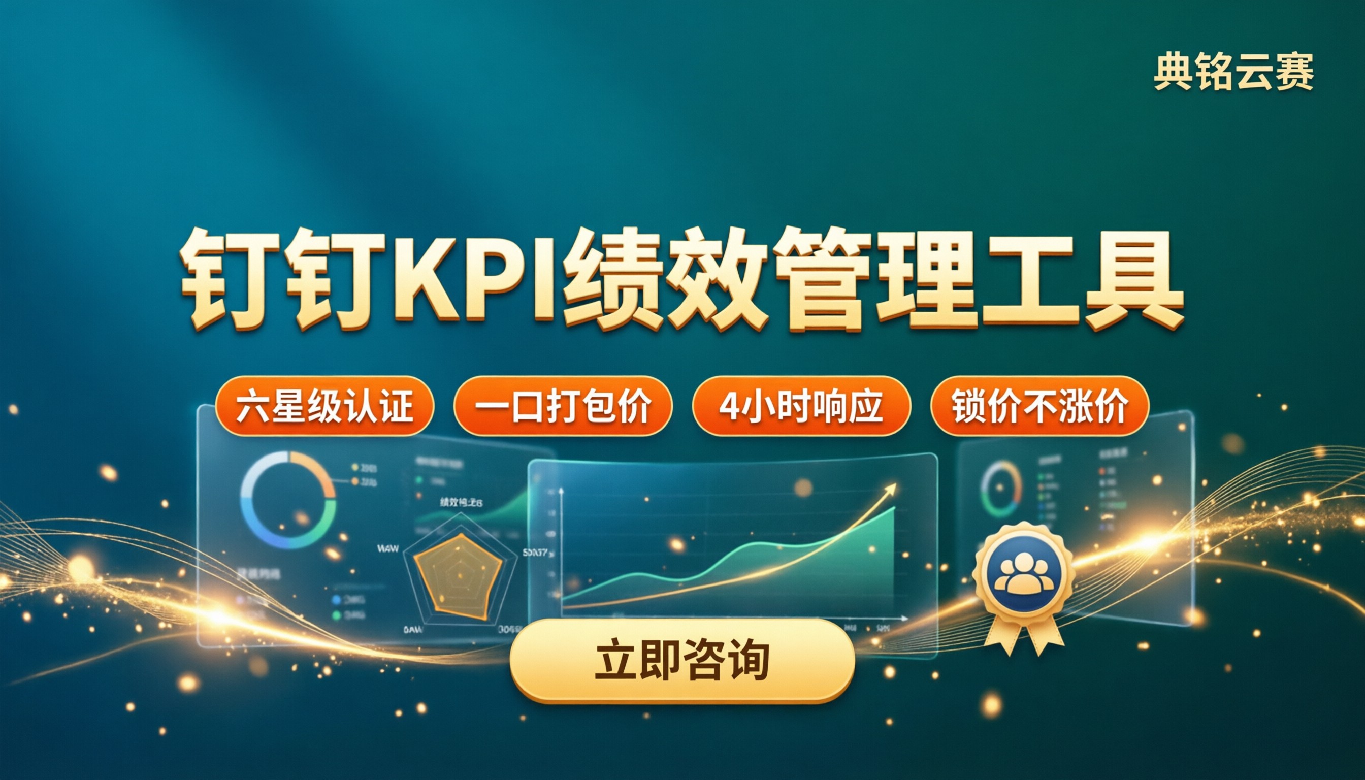钉钉kpi绩效管理工具怎么选:代理商方案对比