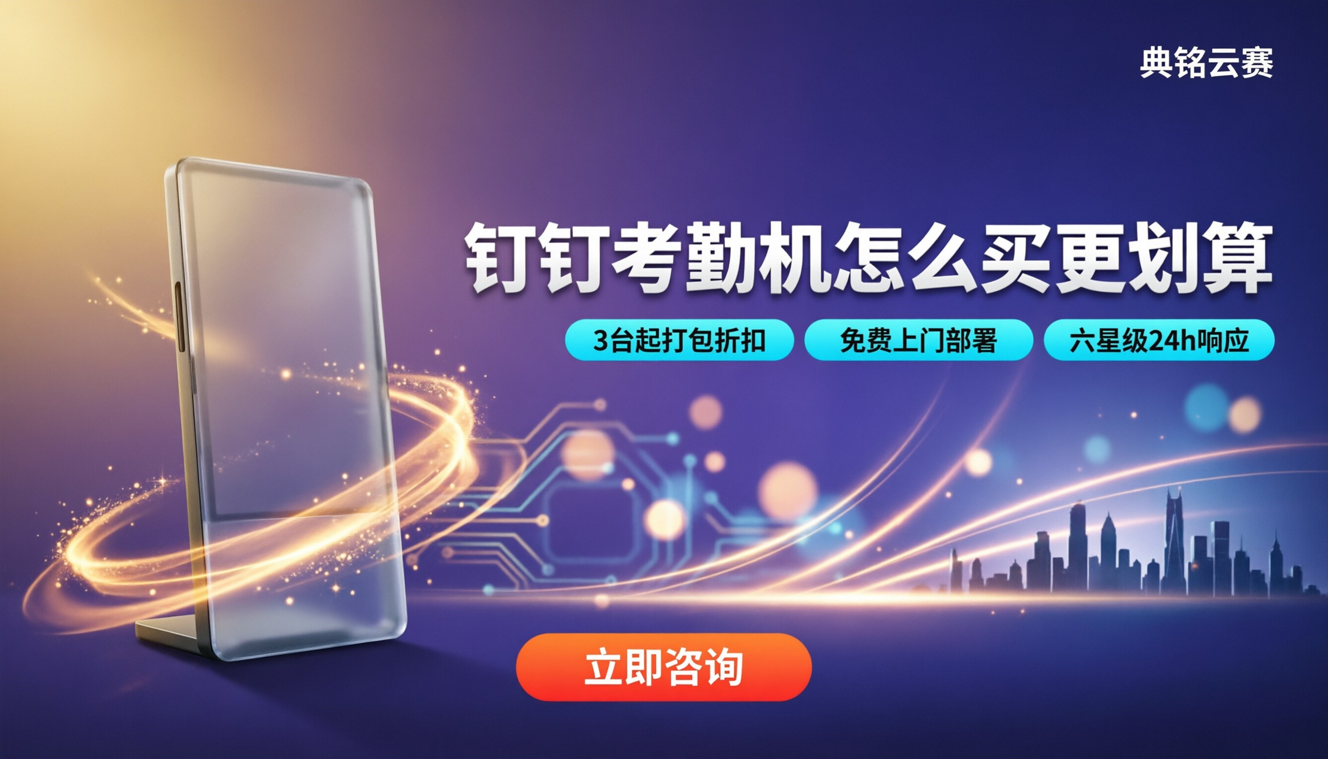 钉钉绑定的考勤机价格：怎么买更划算