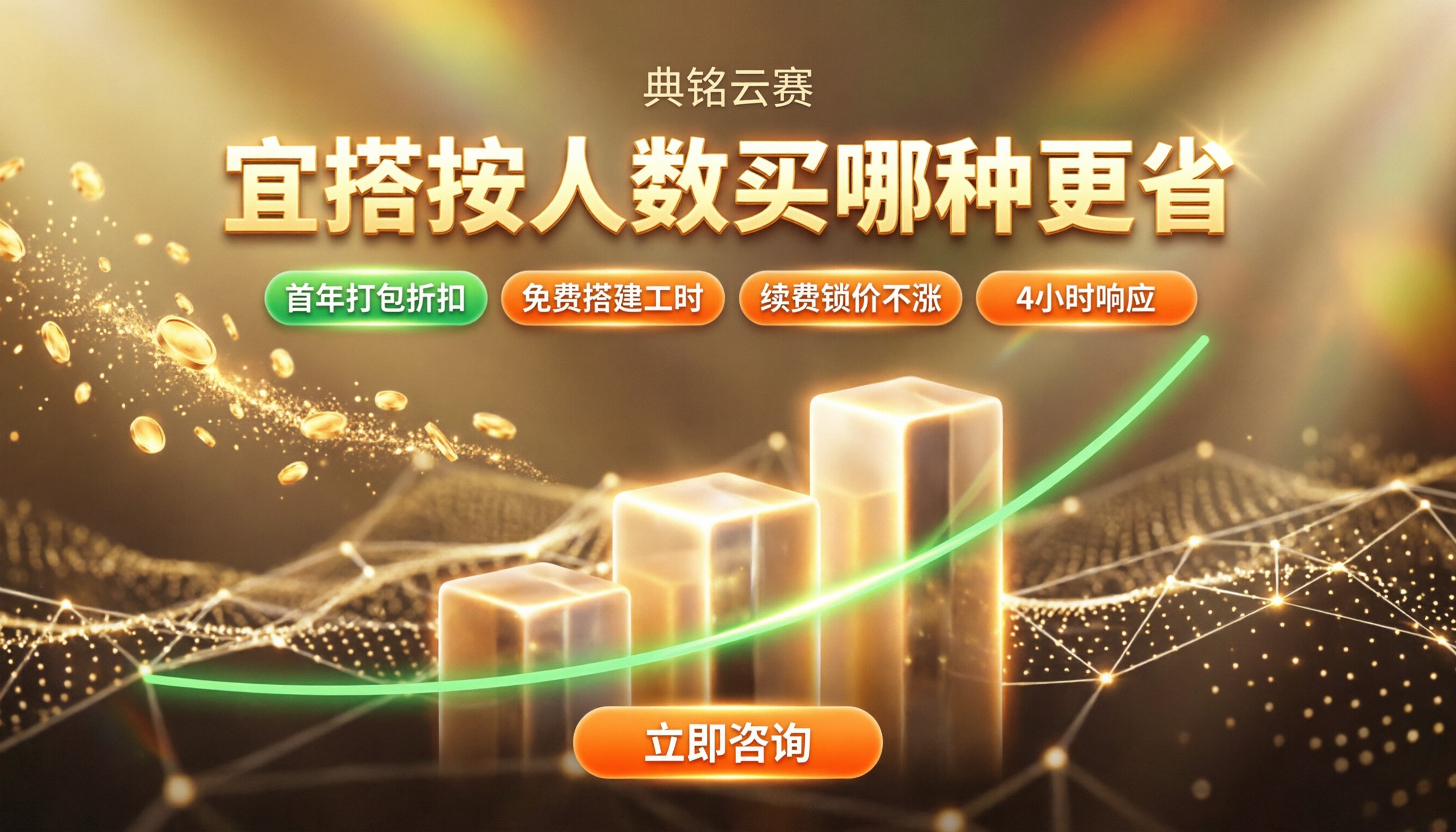 宜搭收费标准人数：按人数买哪种更省？