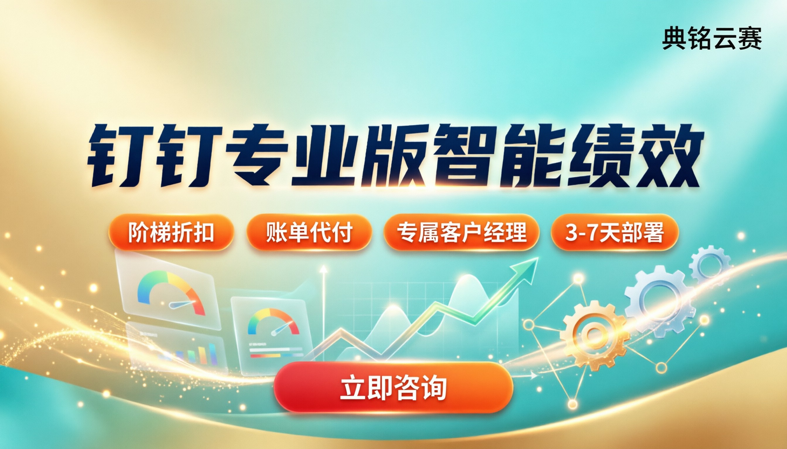 钉钉专业版智能绩效怎么买:服务商对比与优惠建议