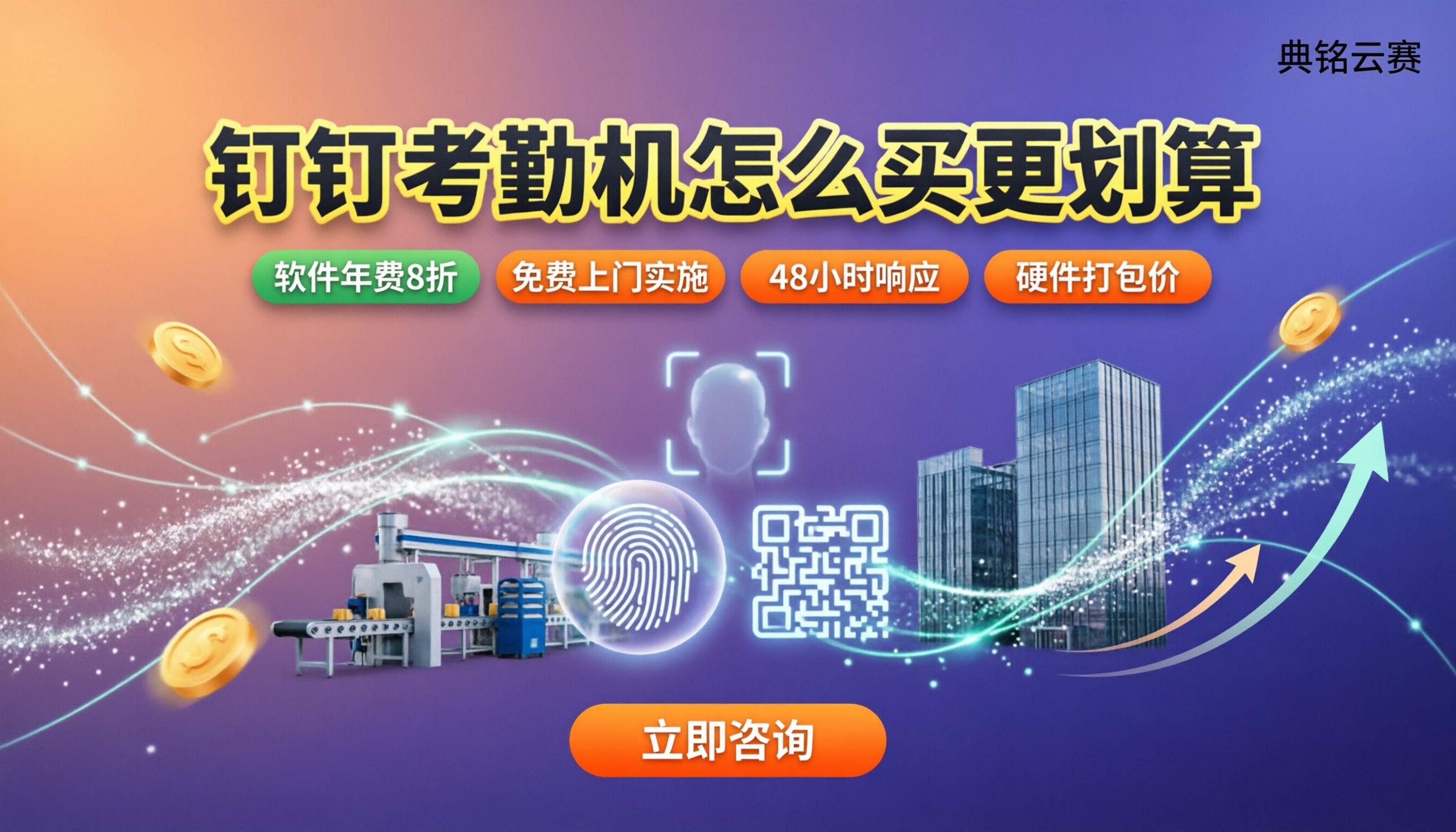 钉钉考勤机价目表：怎么买更划算？